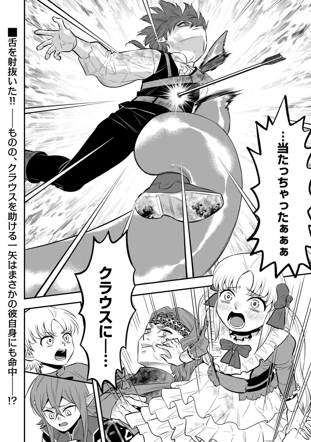 Kirawaremono no Akuyaku Reisoku ni Tensei shita no ni, Naze ka Mawari ga Hanatte Oite Kurenai Chapter 20 26ページ