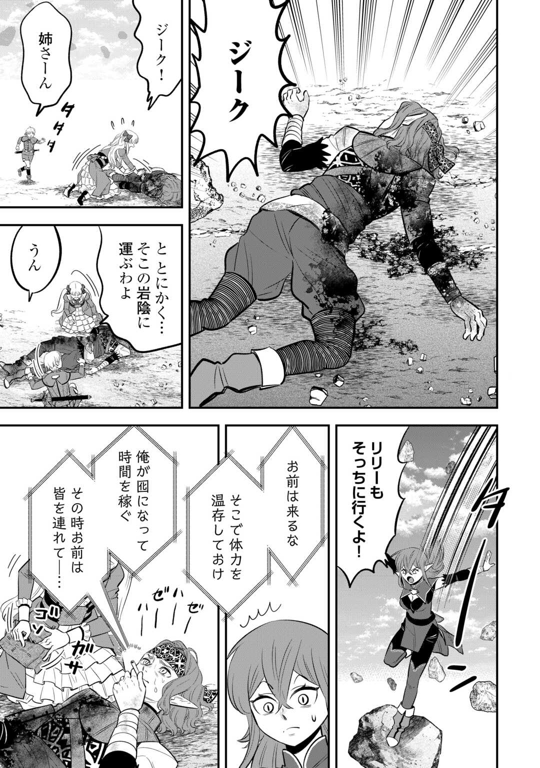 Kirawaremono no Akuyaku Reisoku ni Tensei shita no ni, Naze ka Mawari ga Hanatte Oite Kurenai Chapter 20 5ページ