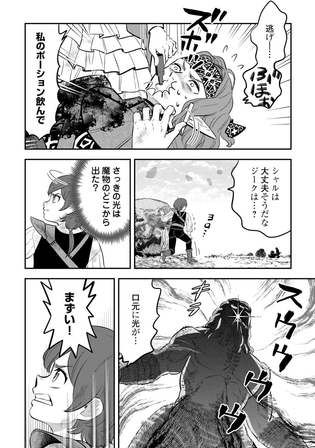 Kirawaremono no Akuyaku Reisoku ni Tensei shita no ni, Naze ka Mawari ga Hanatte Oite Kurenai Chapter 20 6ページ