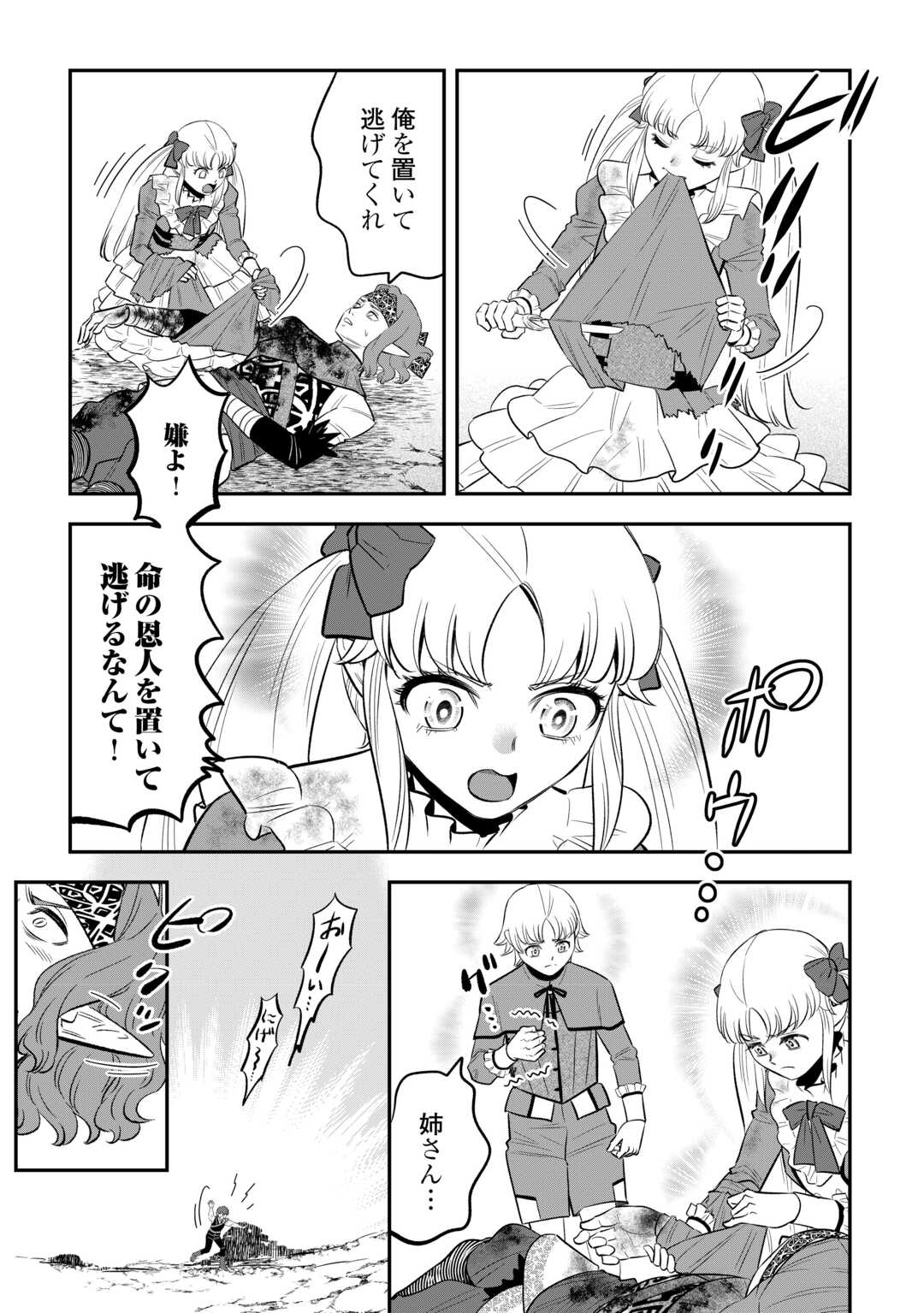 Kirawaremono no Akuyaku Reisoku ni Tensei shita no ni, Naze ka Mawari ga Hanatte Oite Kurenai Chapter 20 7ページ