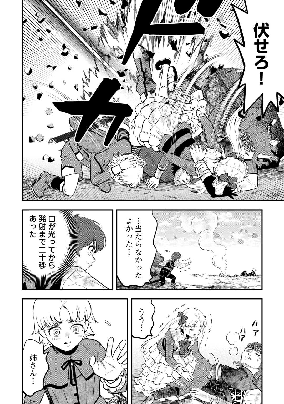 Kirawaremono no Akuyaku Reisoku ni Tensei shita no ni, Naze ka Mawari ga Hanatte Oite Kurenai Chapter 20 8ページ