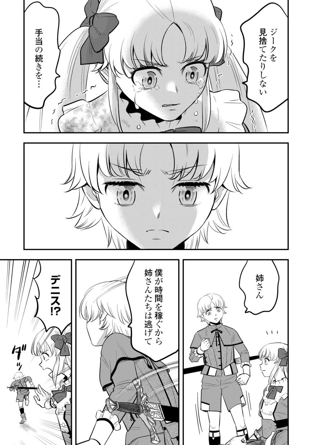 Kirawaremono no Akuyaku Reisoku ni Tensei shita no ni, Naze ka Mawari ga Hanatte Oite Kurenai Chapter 20 9ページ