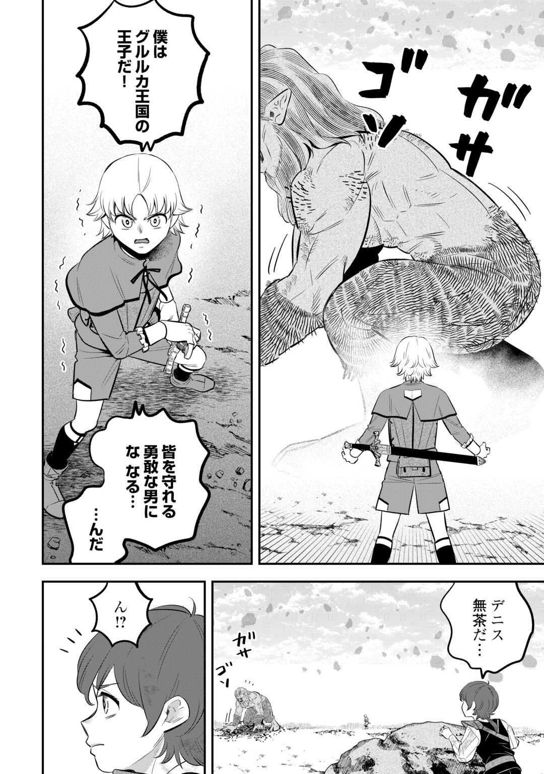 Kirawaremono no Akuyaku Reisoku ni Tensei shita no ni, Naze ka Mawari ga Hanatte Oite Kurenai Chapter 20 10ページ