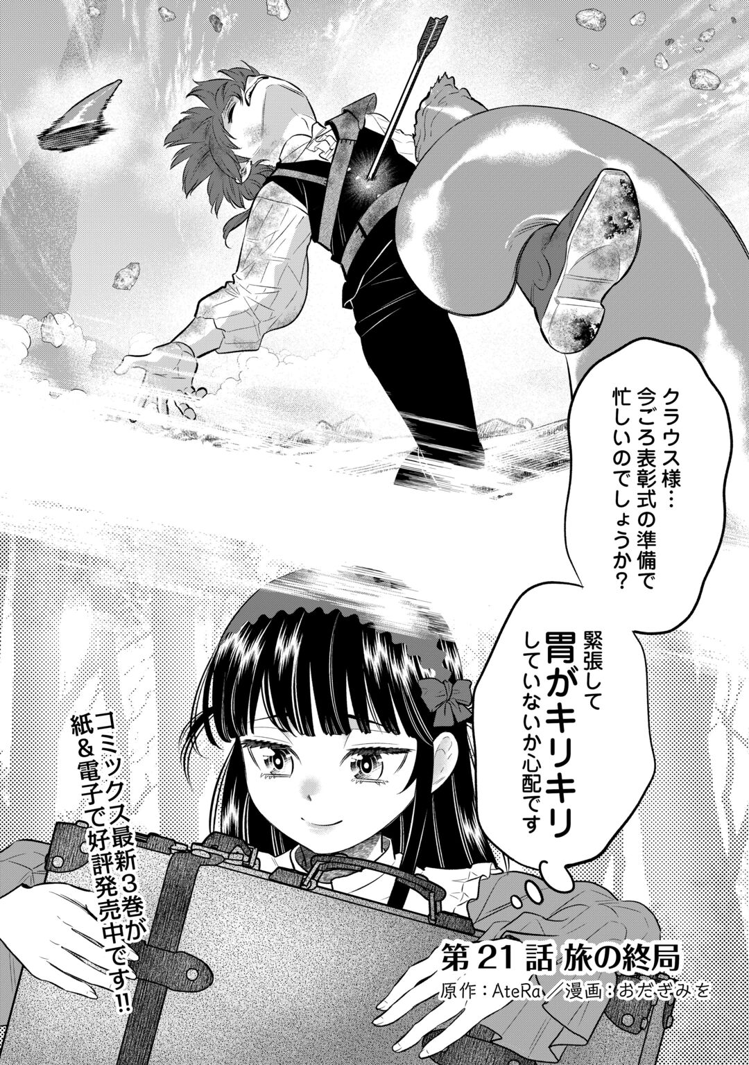 Kirawaremono no Akuyaku Reisoku ni Tensei shita no ni, Naze ka Mawari ga Hanatte Oite Kurenai Chapter 21 1ページ
