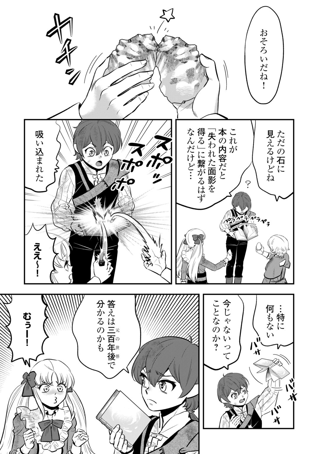 Kirawaremono no Akuyaku Reisoku ni Tensei shita no ni, Naze ka Mawari ga Hanatte Oite Kurenai Chapter 21 11ページ