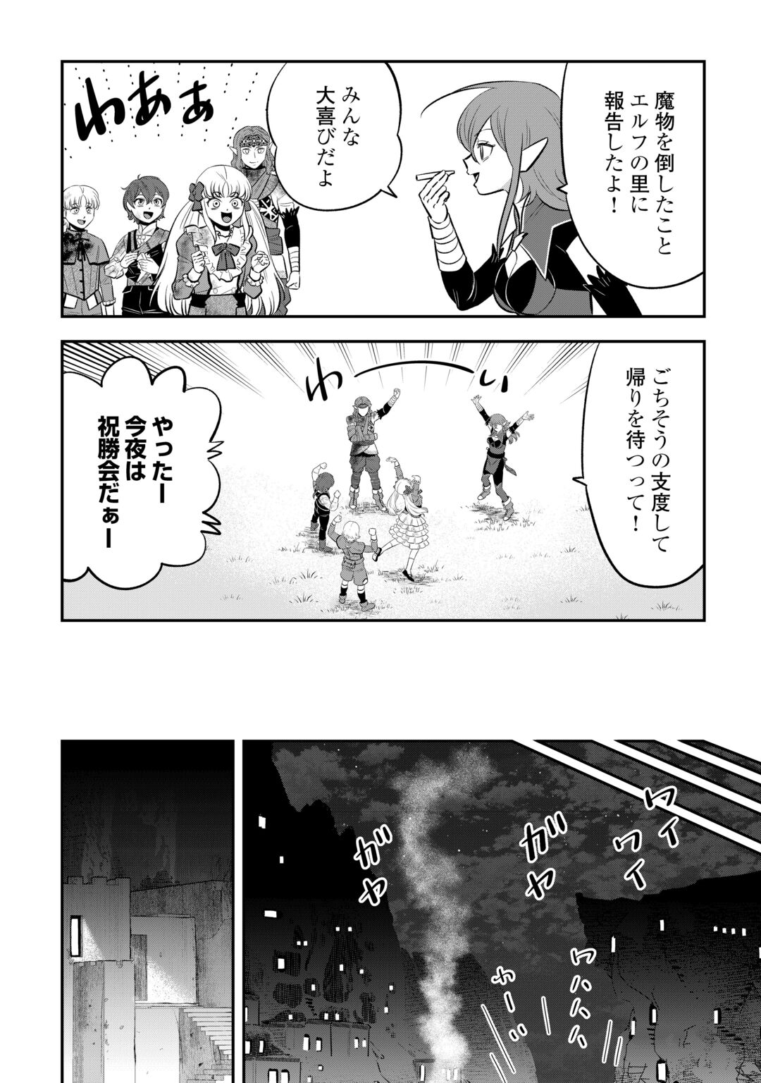 Kirawaremono no Akuyaku Reisoku ni Tensei shita no ni, Naze ka Mawari ga Hanatte Oite Kurenai Chapter 21 12ページ