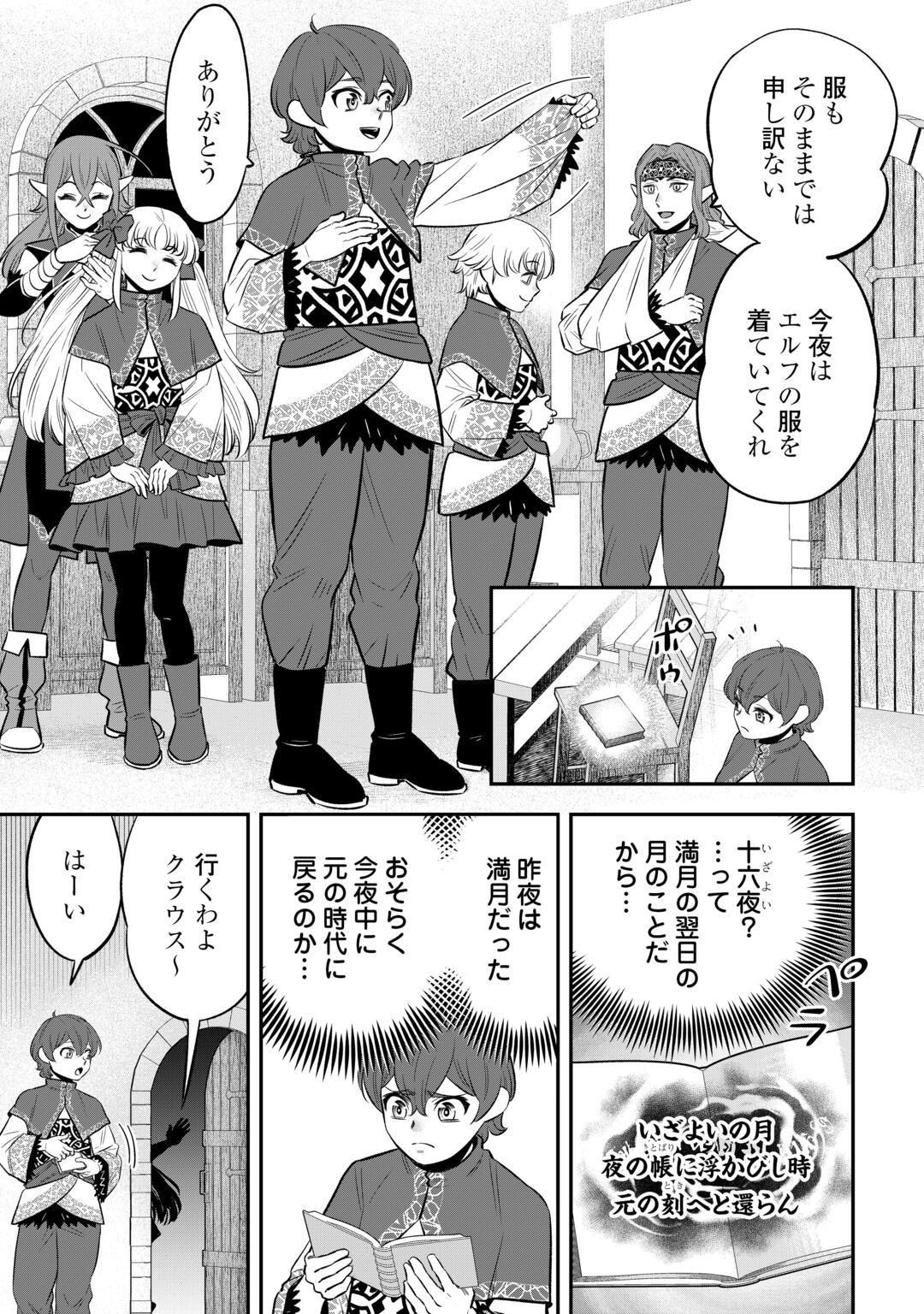 Kirawaremono no Akuyaku Reisoku ni Tensei shita no ni, Naze ka Mawari ga Hanatte Oite Kurenai Chapter 21 13ページ