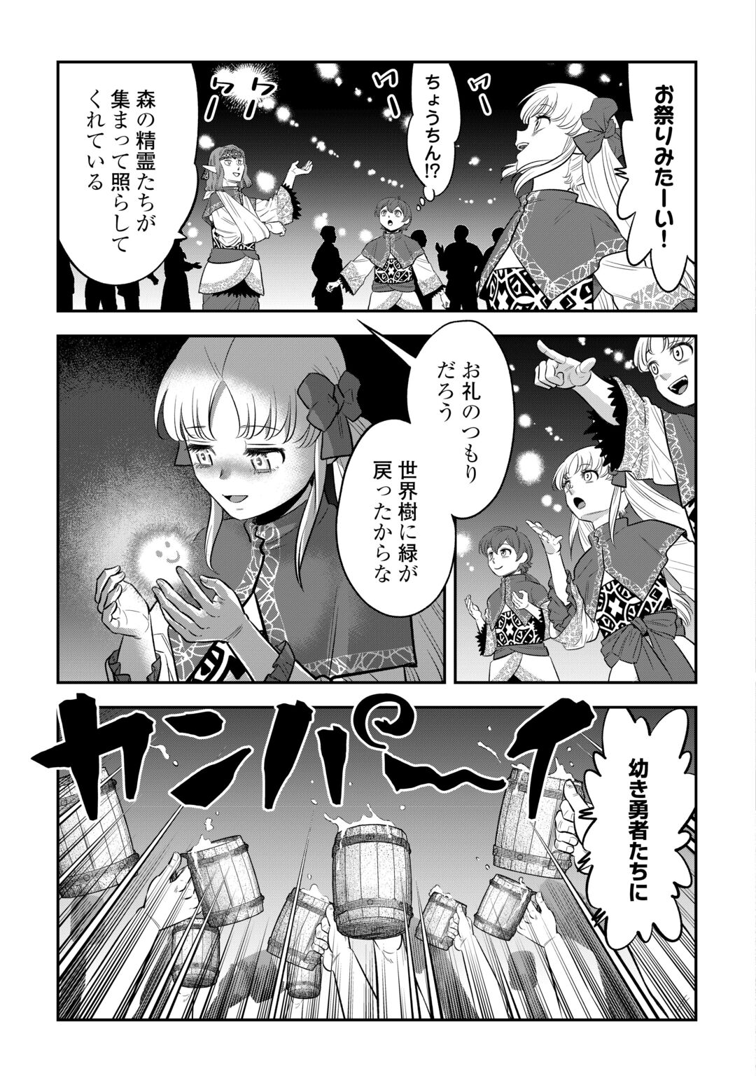 Kirawaremono no Akuyaku Reisoku ni Tensei shita no ni, Naze ka Mawari ga Hanatte Oite Kurenai Chapter 21 15ページ