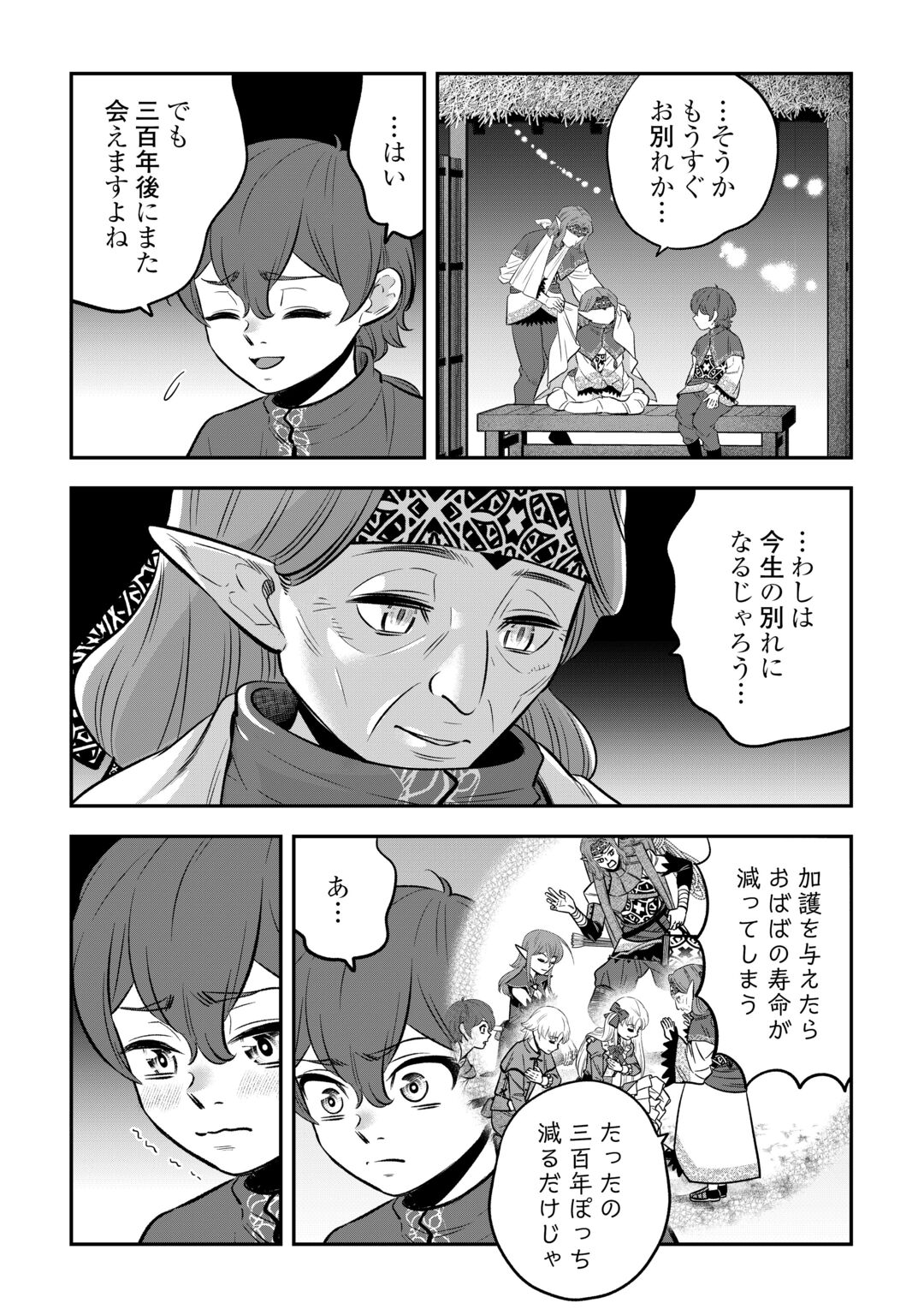 Kirawaremono no Akuyaku Reisoku ni Tensei shita no ni, Naze ka Mawari ga Hanatte Oite Kurenai Chapter 21 17ページ