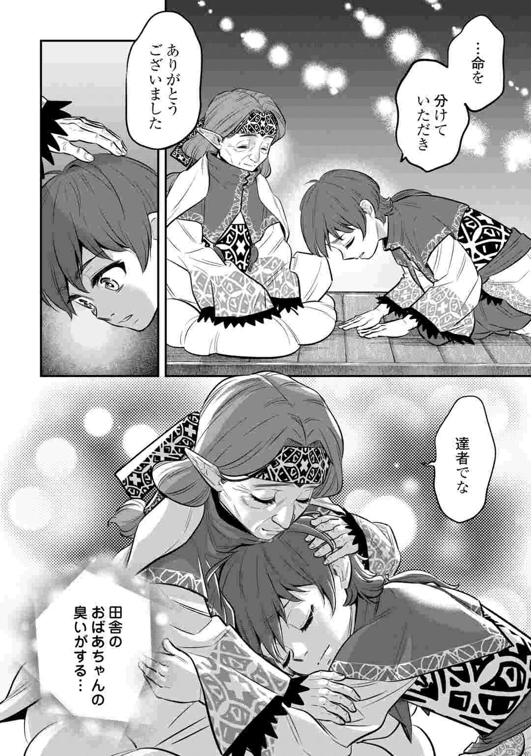 Kirawaremono no Akuyaku Reisoku ni Tensei shita no ni, Naze ka Mawari ga Hanatte Oite Kurenai Chapter 21 18ページ