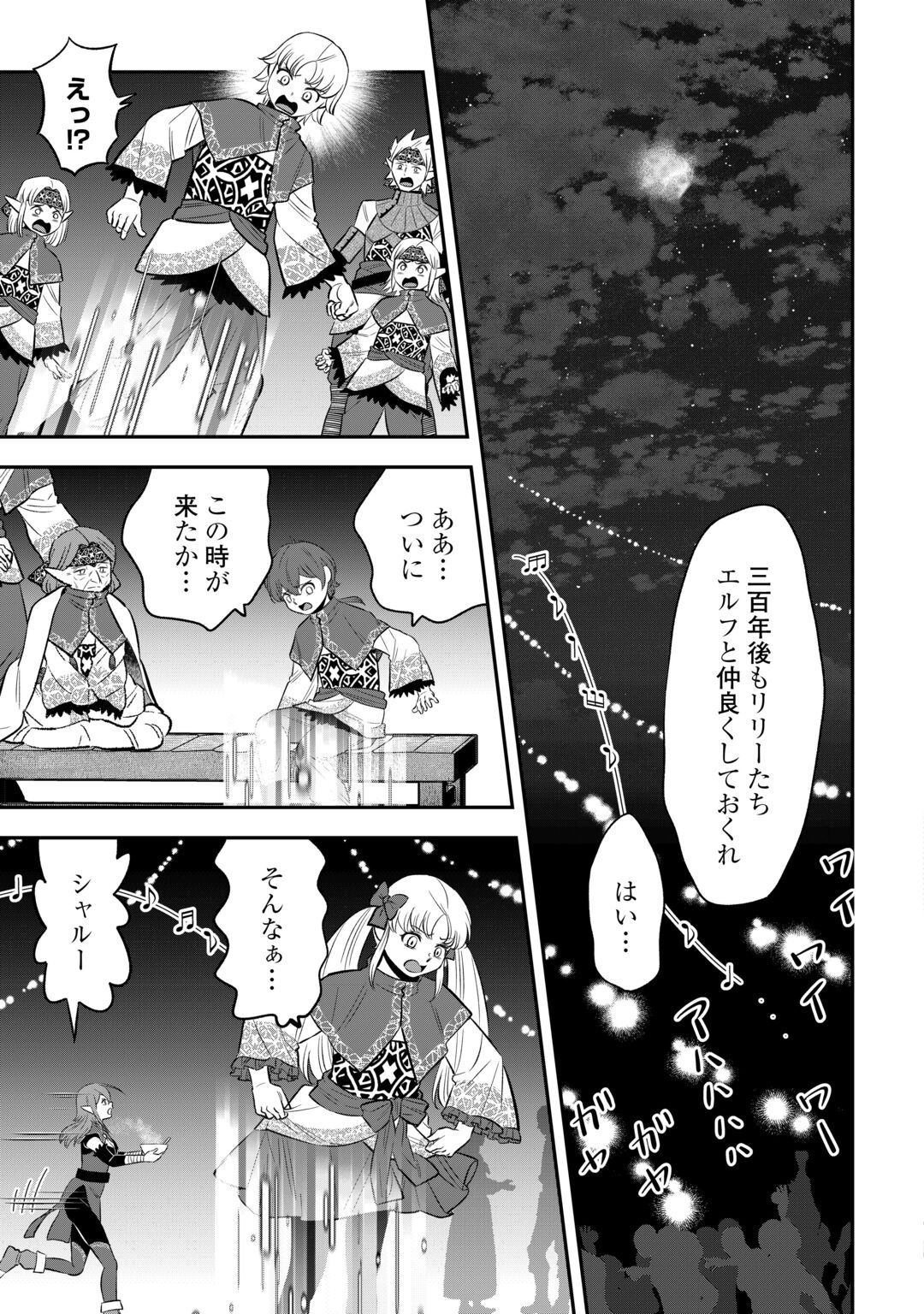 Kirawaremono no Akuyaku Reisoku ni Tensei shita no ni, Naze ka Mawari ga Hanatte Oite Kurenai Chapter 21 19ページ