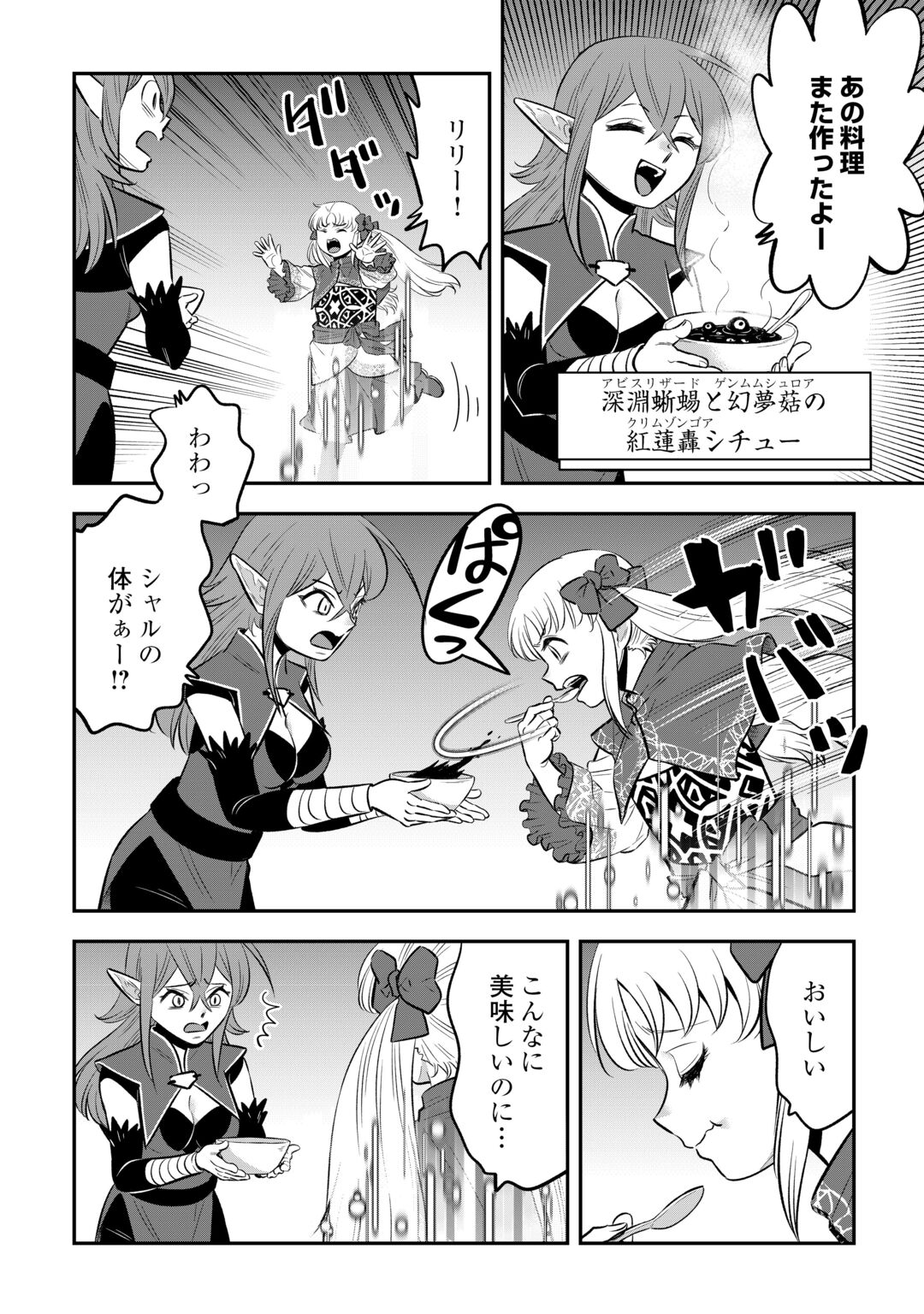 Kirawaremono no Akuyaku Reisoku ni Tensei shita no ni, Naze ka Mawari ga Hanatte Oite Kurenai Chapter 21 20ページ