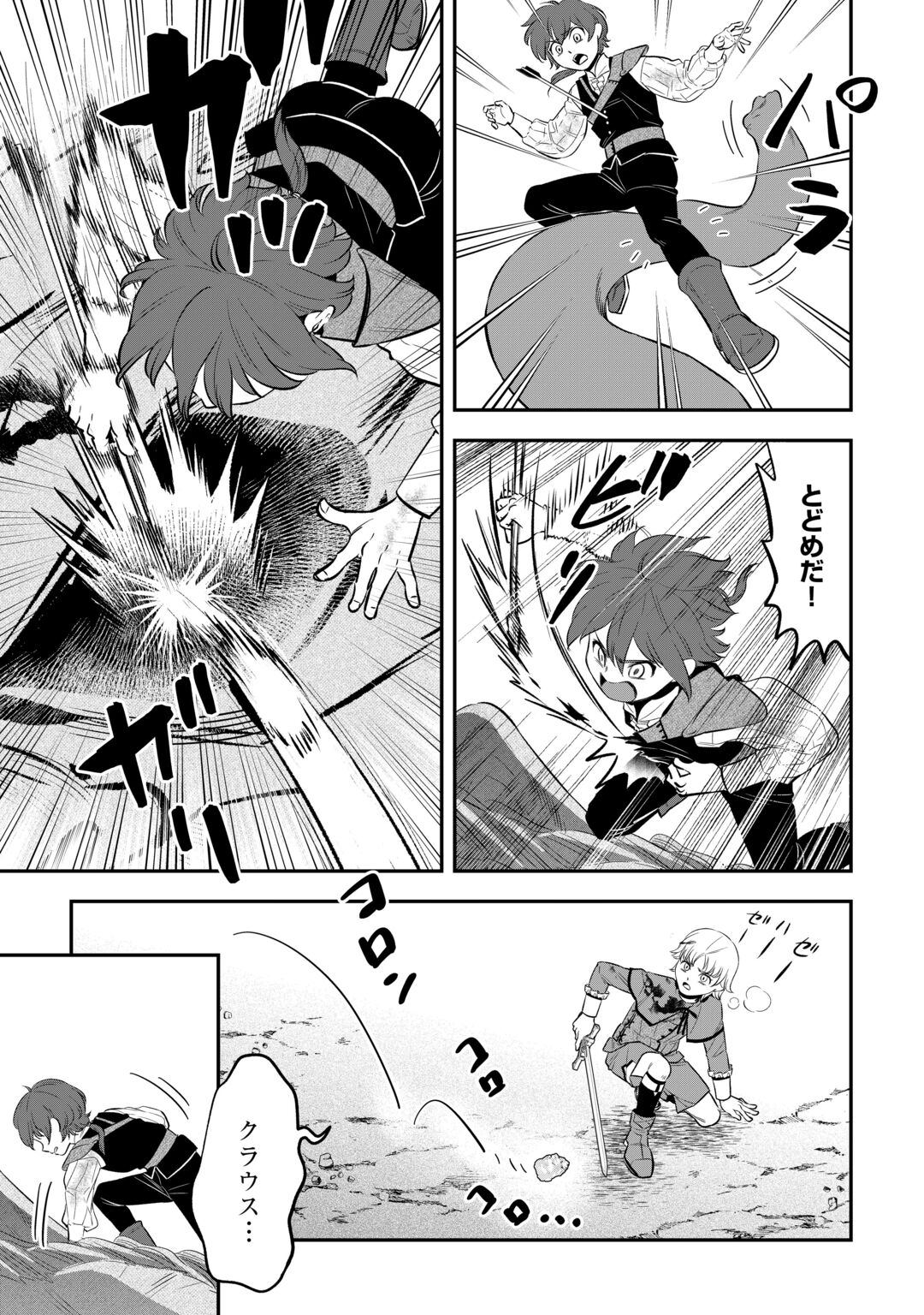 Kirawaremono no Akuyaku Reisoku ni Tensei shita no ni, Naze ka Mawari ga Hanatte Oite Kurenai Chapter 21 3ページ