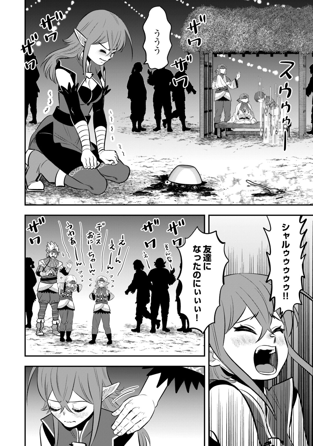Kirawaremono no Akuyaku Reisoku ni Tensei shita no ni, Naze ka Mawari ga Hanatte Oite Kurenai Chapter 21 22ページ