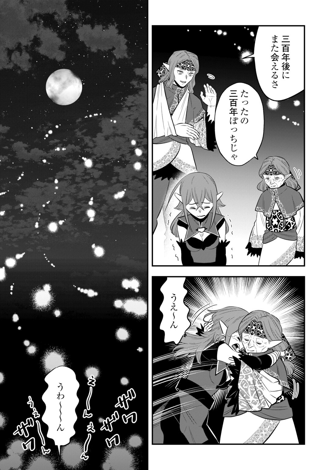 Kirawaremono no Akuyaku Reisoku ni Tensei shita no ni, Naze ka Mawari ga Hanatte Oite Kurenai Chapter 21 23ページ