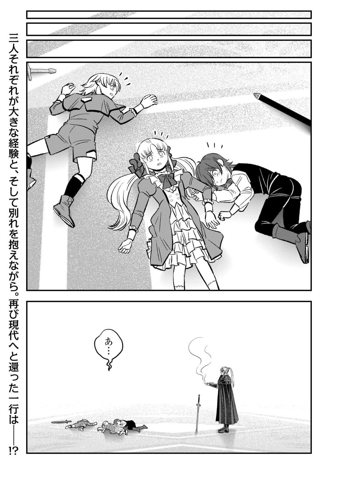 Kirawaremono no Akuyaku Reisoku ni Tensei shita no ni, Naze ka Mawari ga Hanatte Oite Kurenai Chapter 21 24ページ