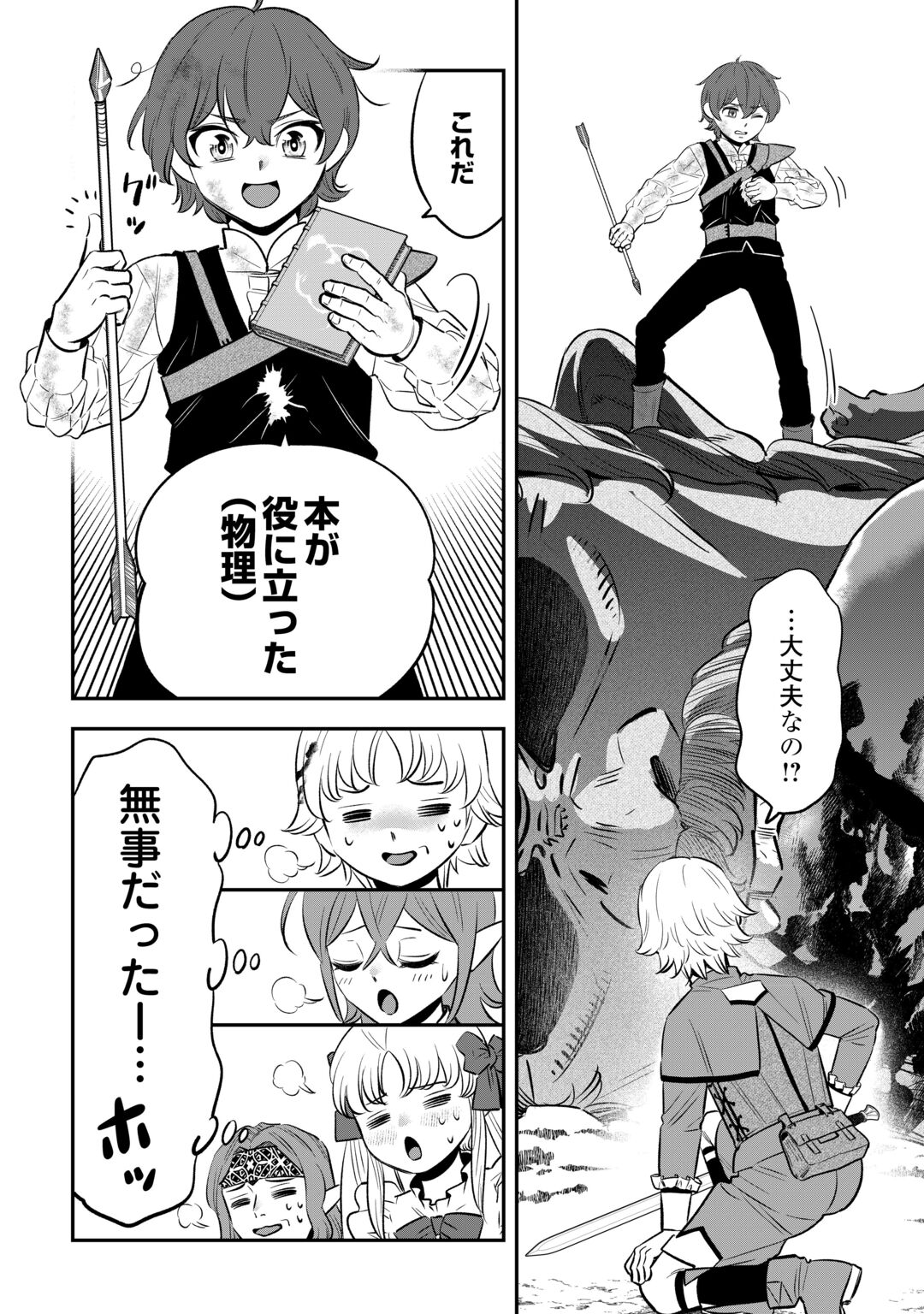 Kirawaremono no Akuyaku Reisoku ni Tensei shita no ni, Naze ka Mawari ga Hanatte Oite Kurenai Chapter 21 4ページ