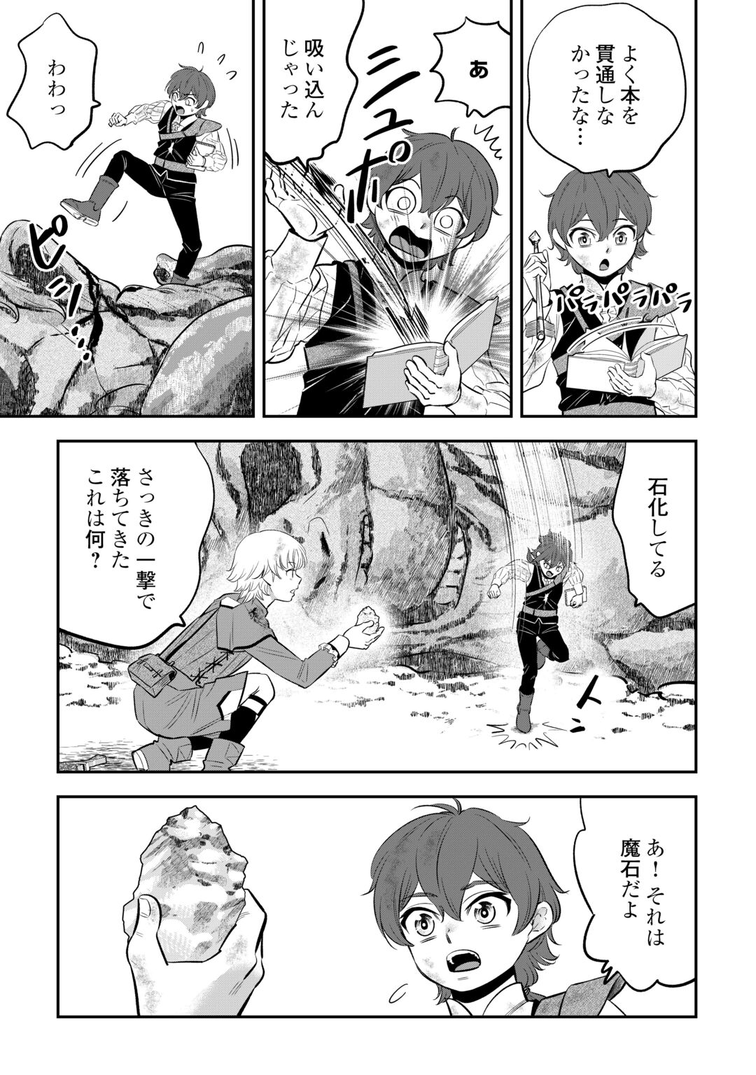 Kirawaremono no Akuyaku Reisoku ni Tensei shita no ni, Naze ka Mawari ga Hanatte Oite Kurenai Chapter 21 5ページ