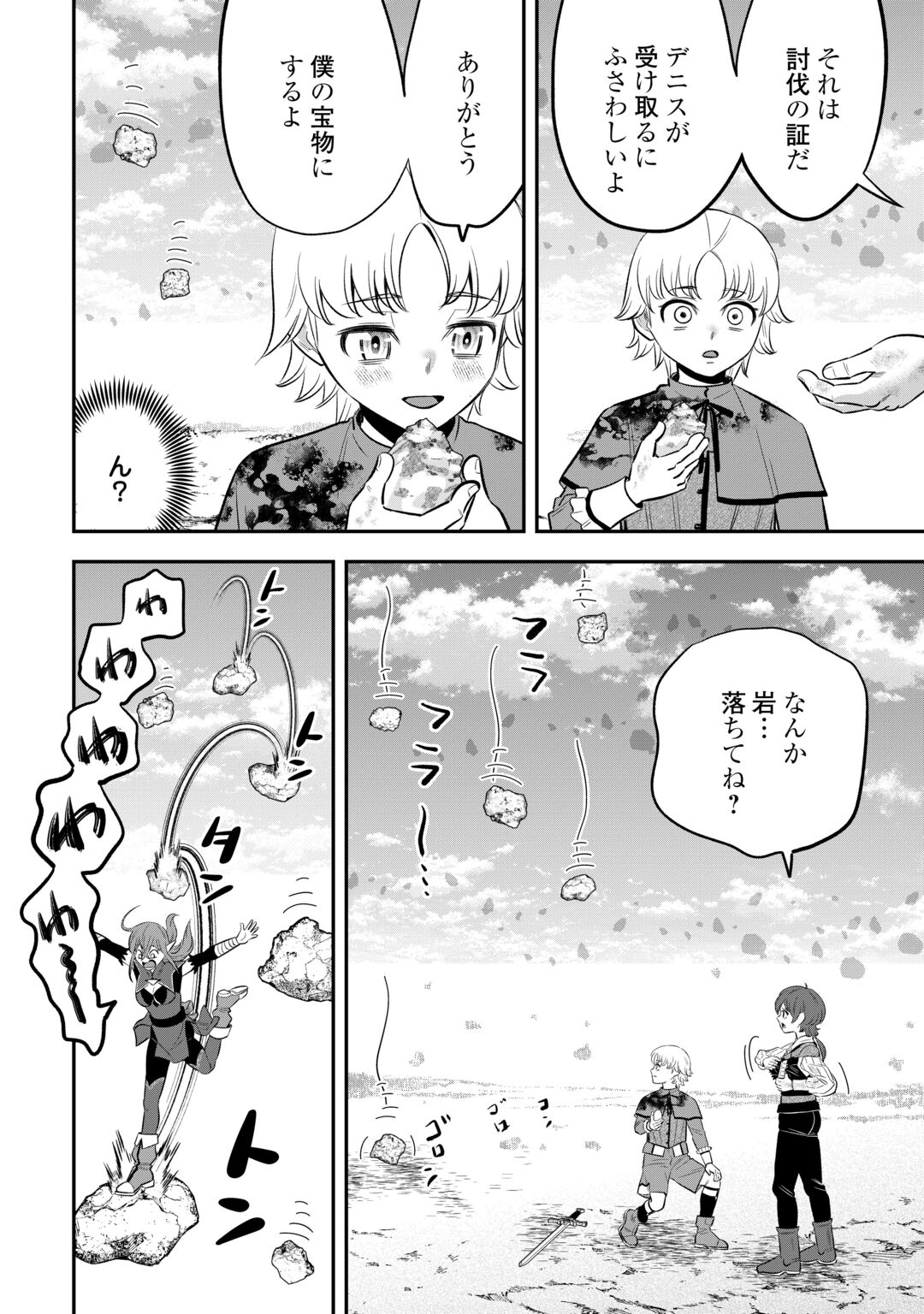 Kirawaremono no Akuyaku Reisoku ni Tensei shita no ni, Naze ka Mawari ga Hanatte Oite Kurenai Chapter 21 6ページ