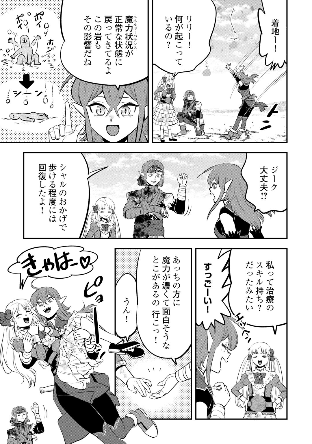 Kirawaremono no Akuyaku Reisoku ni Tensei shita no ni, Naze ka Mawari ga Hanatte Oite Kurenai Chapter 21 7ページ