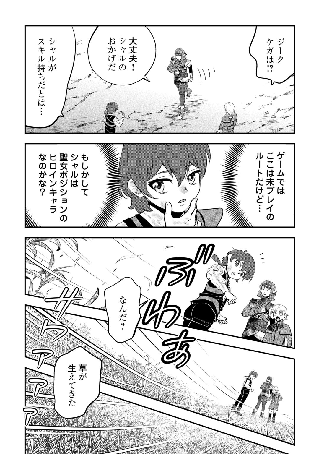 Kirawaremono no Akuyaku Reisoku ni Tensei shita no ni, Naze ka Mawari ga Hanatte Oite Kurenai Chapter 21 8ページ