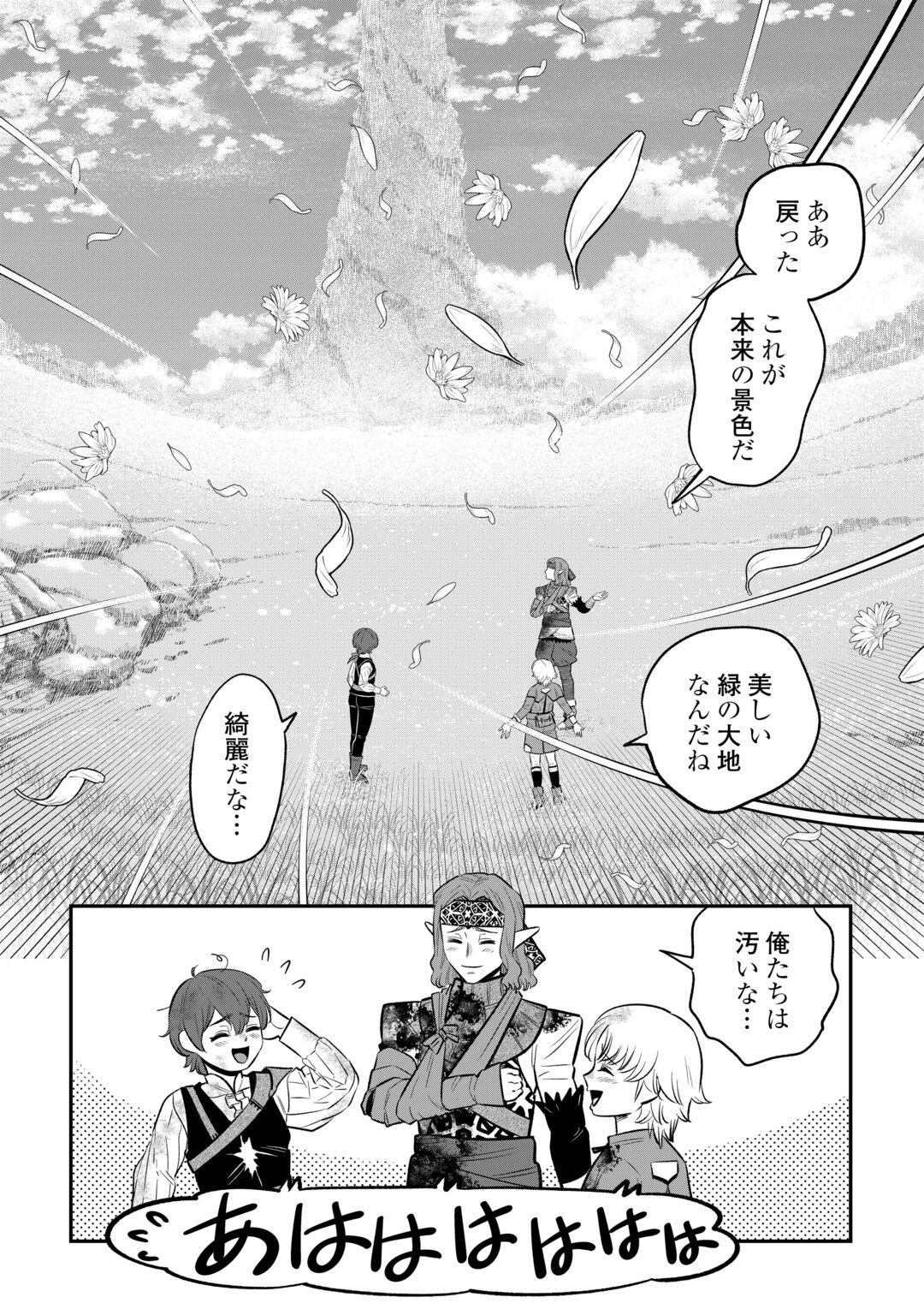 Kirawaremono no Akuyaku Reisoku ni Tensei shita no ni, Naze ka Mawari ga Hanatte Oite Kurenai Chapter 21 9ページ