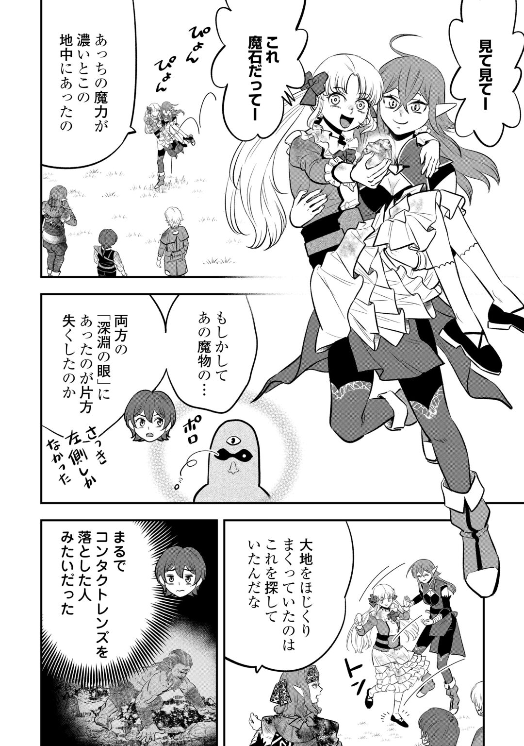 Kirawaremono no Akuyaku Reisoku ni Tensei shita no ni, Naze ka Mawari ga Hanatte Oite Kurenai Chapter 21 10ページ
