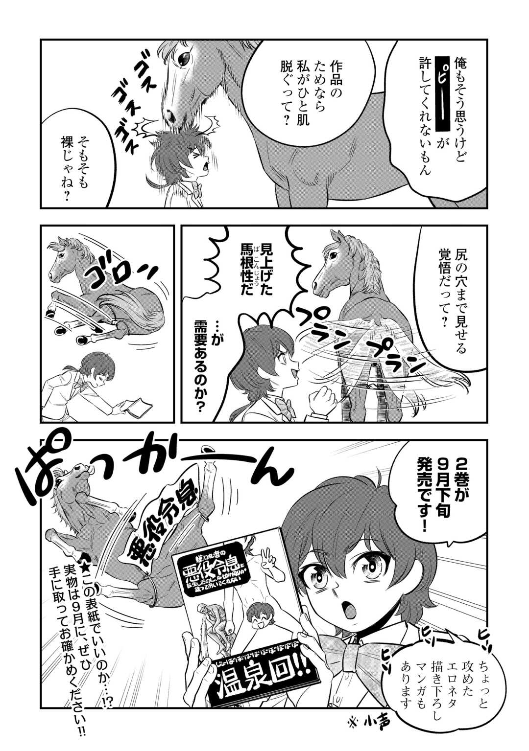 Kirawaremono no Akuyaku Reisoku ni Tensei shita no ni, Naze ka Mawari ga Hanatte Oite Kurenai Chapter 21.5 3ページ