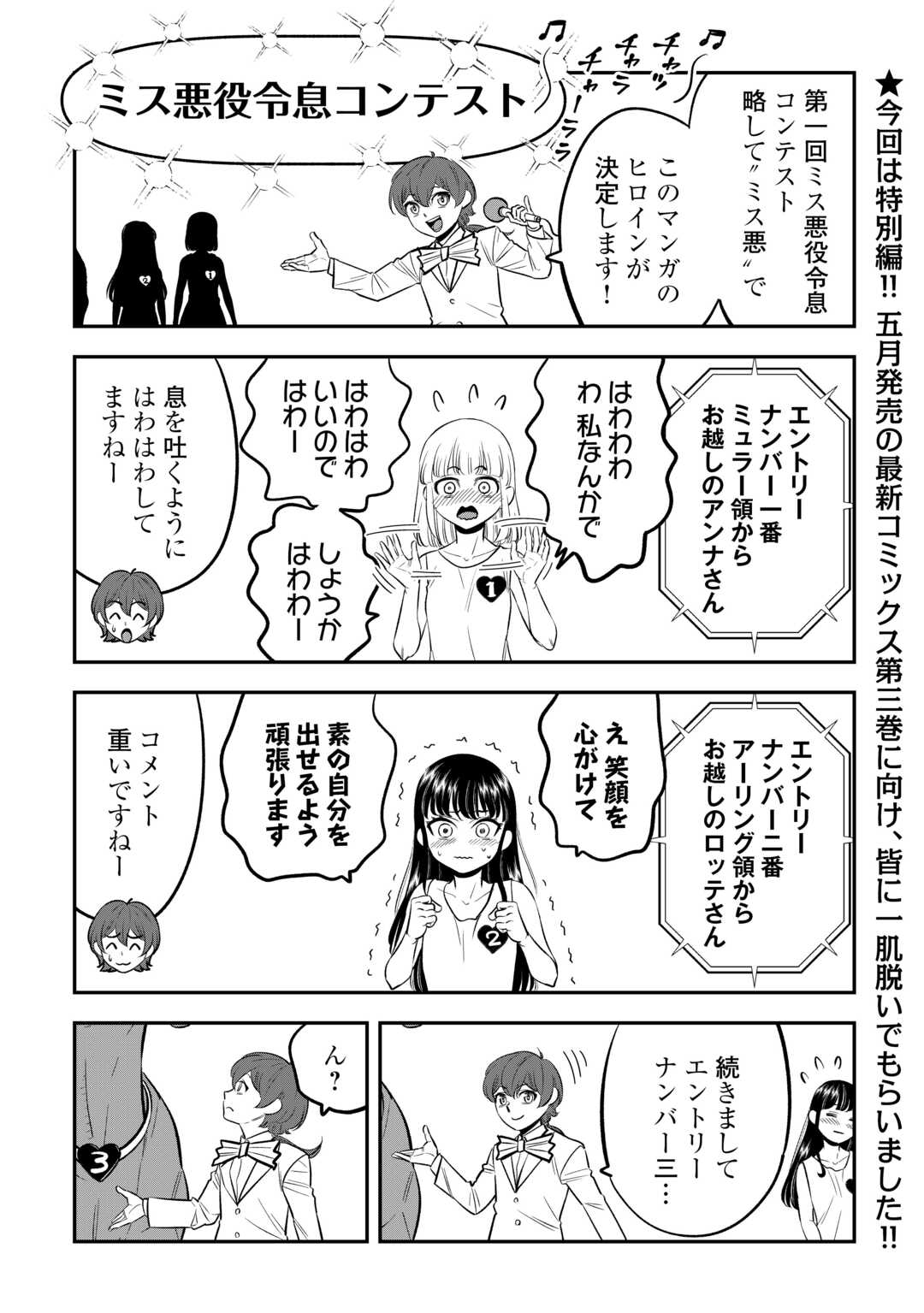 Kirawaremono no Akuyaku Reisoku ni Tensei shita no ni, Naze ka Mawari ga Hanatte Oite Kurenai Chapter 21.5 4ページ