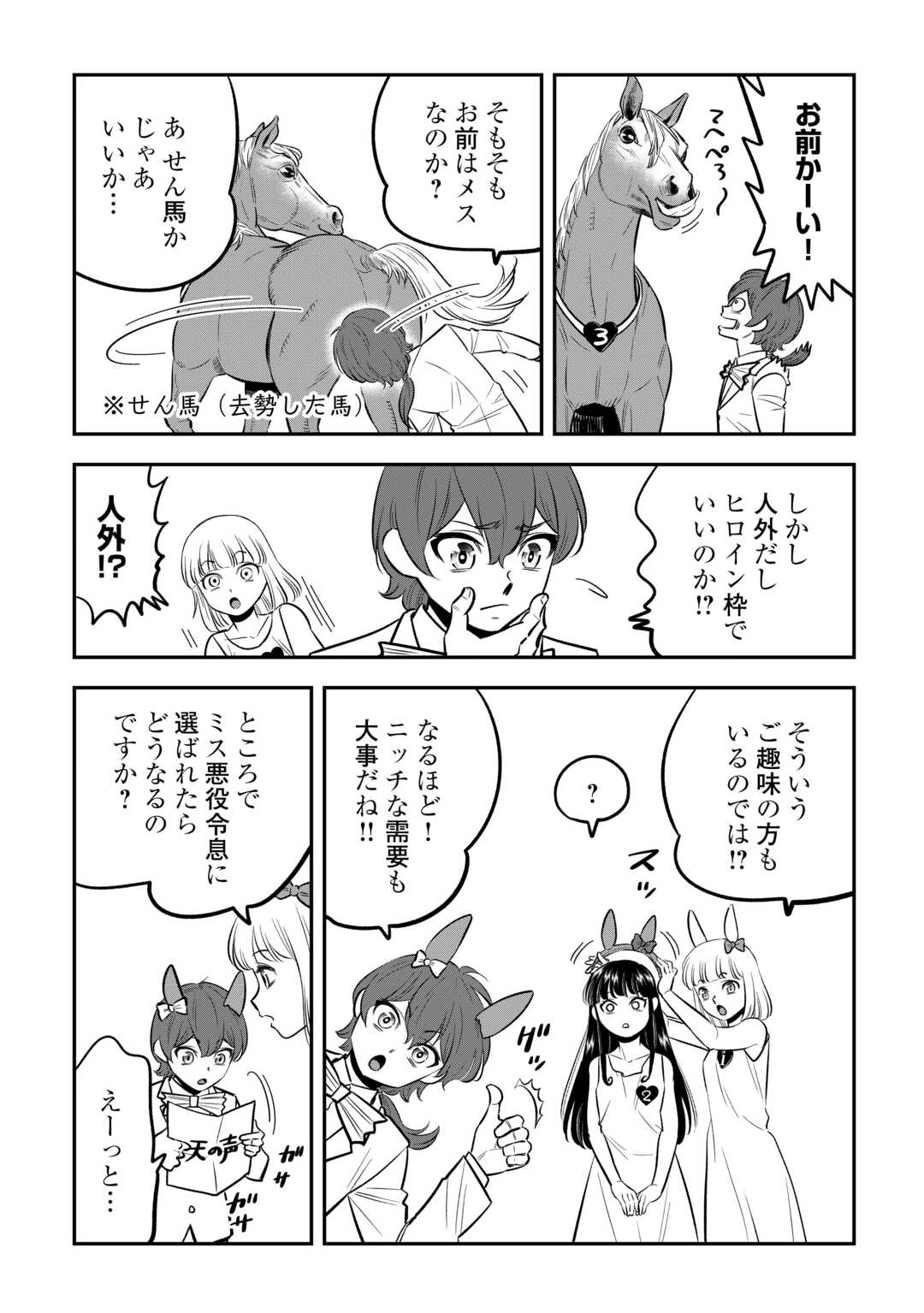 Kirawaremono no Akuyaku Reisoku ni Tensei shita no ni, Naze ka Mawari ga Hanatte Oite Kurenai Chapter 21.5 5ページ