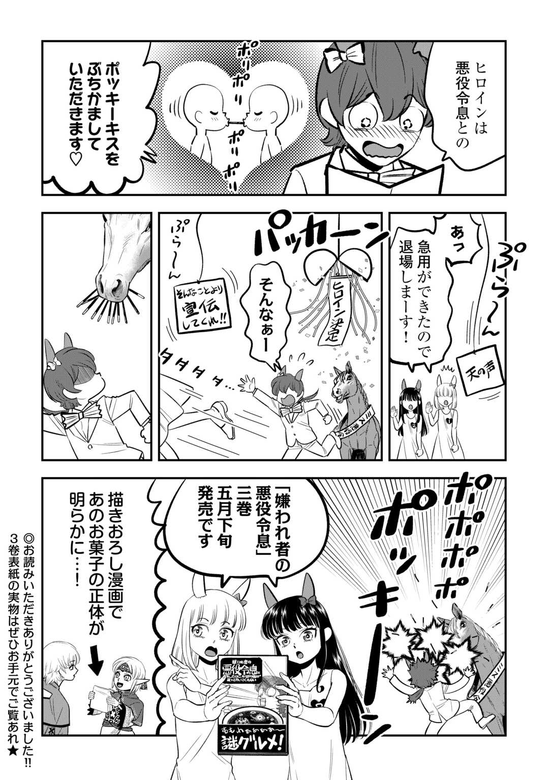 Kirawaremono no Akuyaku Reisoku ni Tensei shita no ni, Naze ka Mawari ga Hanatte Oite Kurenai Chapter 21.5 6ページ