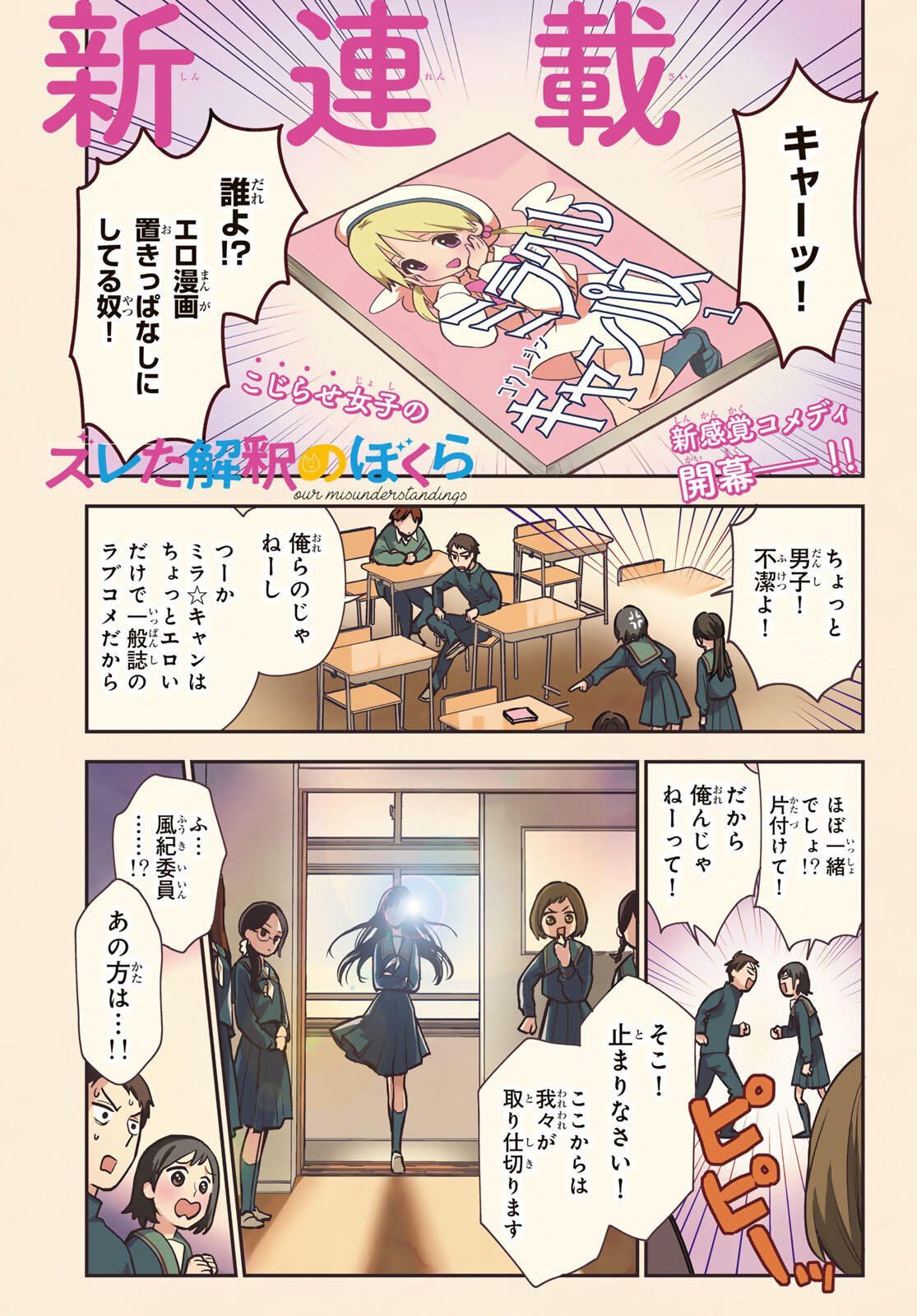 Zureta Kaishaku no Bokura Chapter 1 1ページ