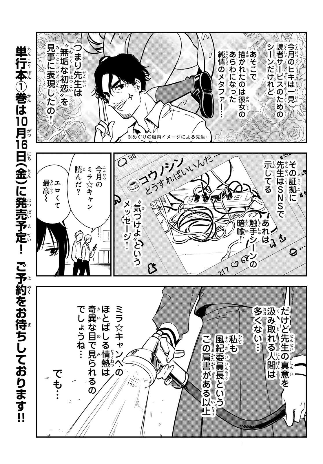 Zureta Kaishaku no Bokura Chapter 1 11ページ