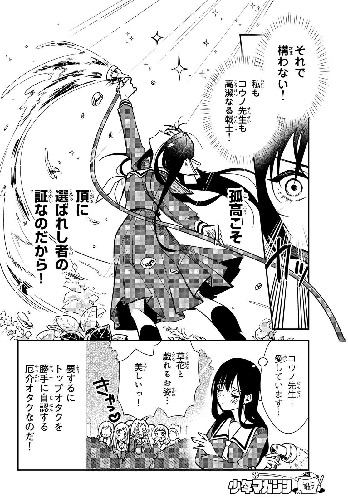 Zureta Kaishaku no Bokura Chapter 1 12ページ