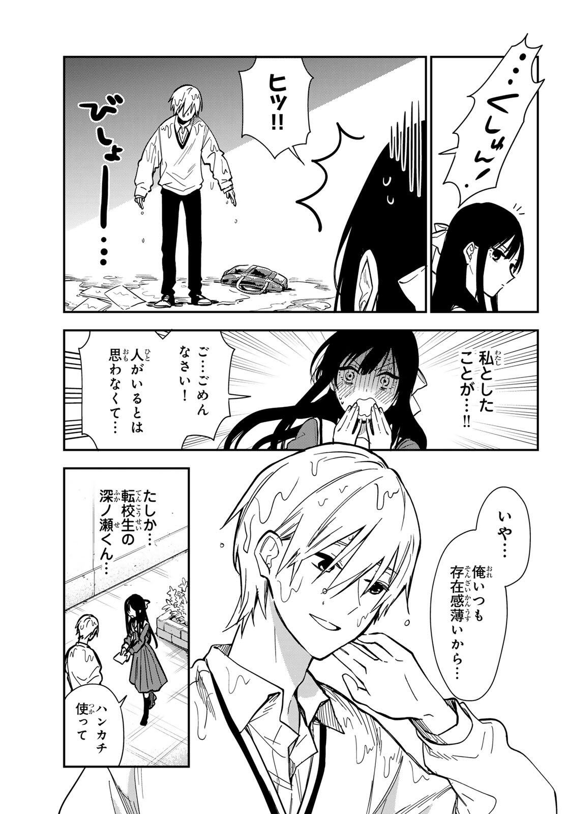 Zureta Kaishaku no Bokura Chapter 1 13ページ