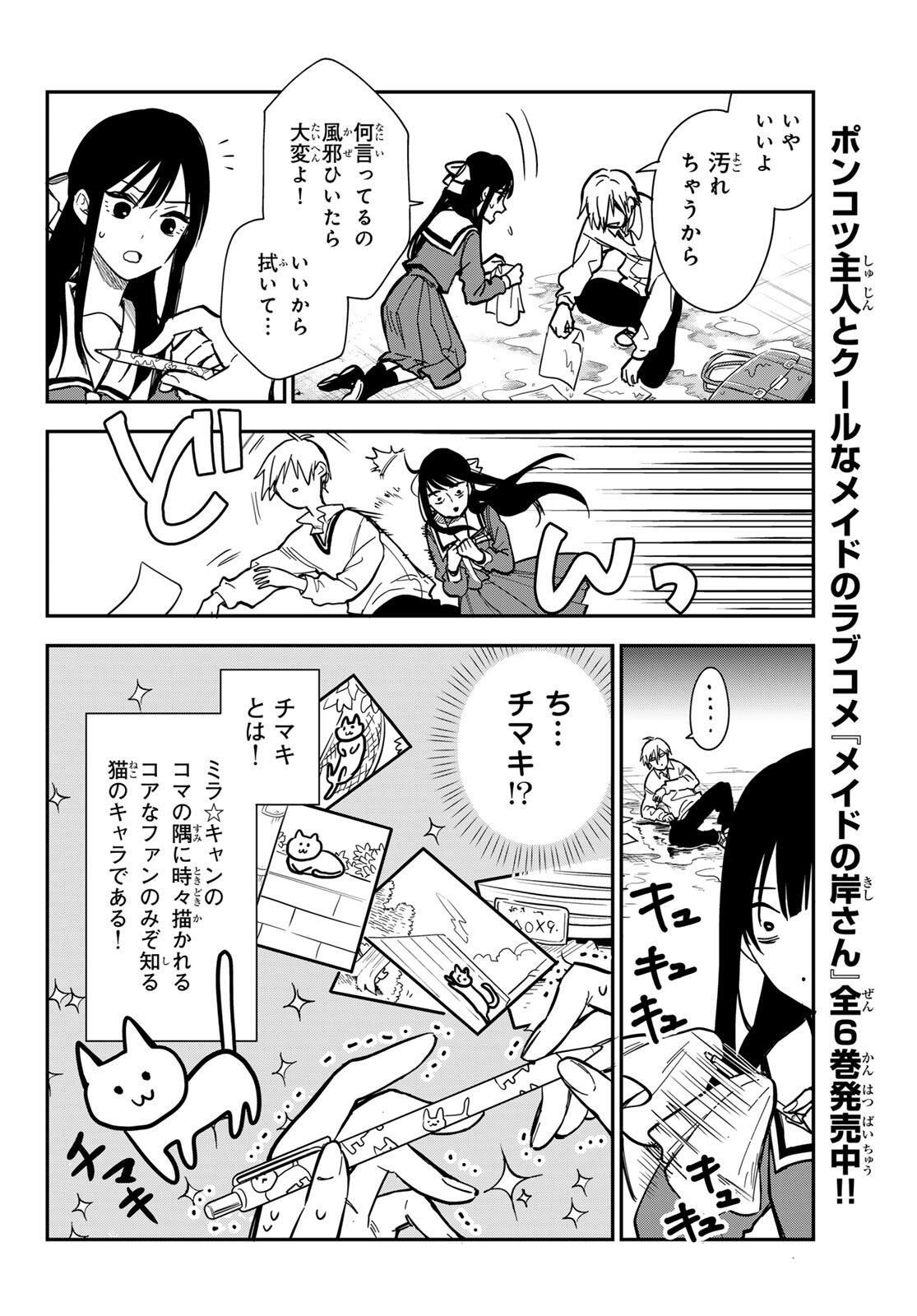 Zureta Kaishaku no Bokura Chapter 1 14ページ