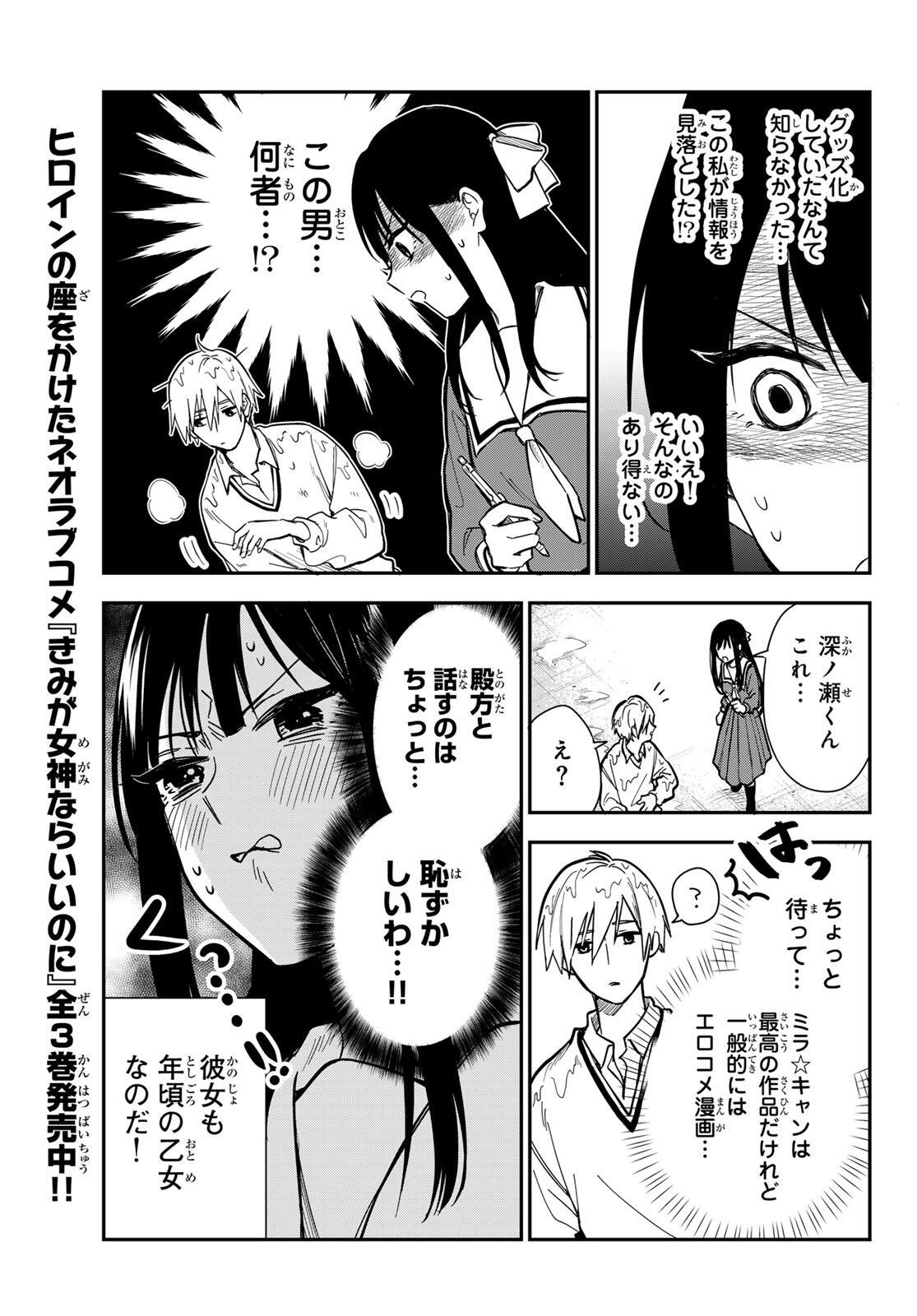 Zureta Kaishaku no Bokura Chapter 1 15ページ