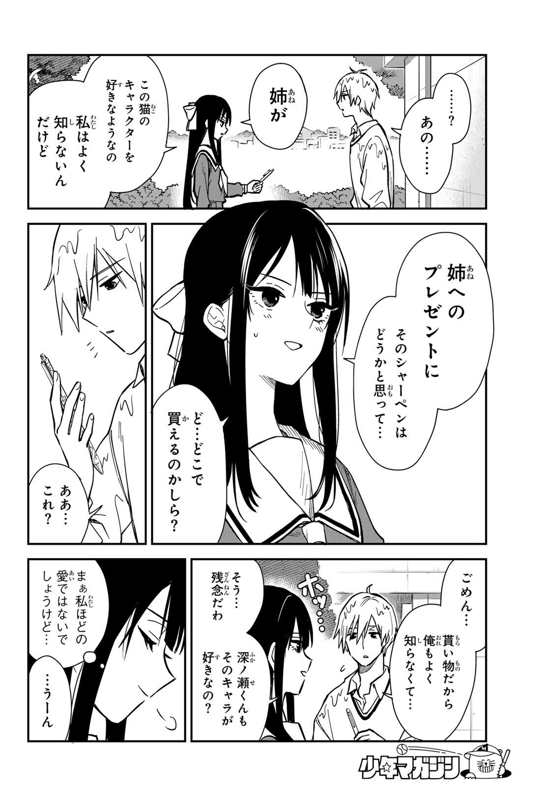 Zureta Kaishaku no Bokura Chapter 1 16ページ