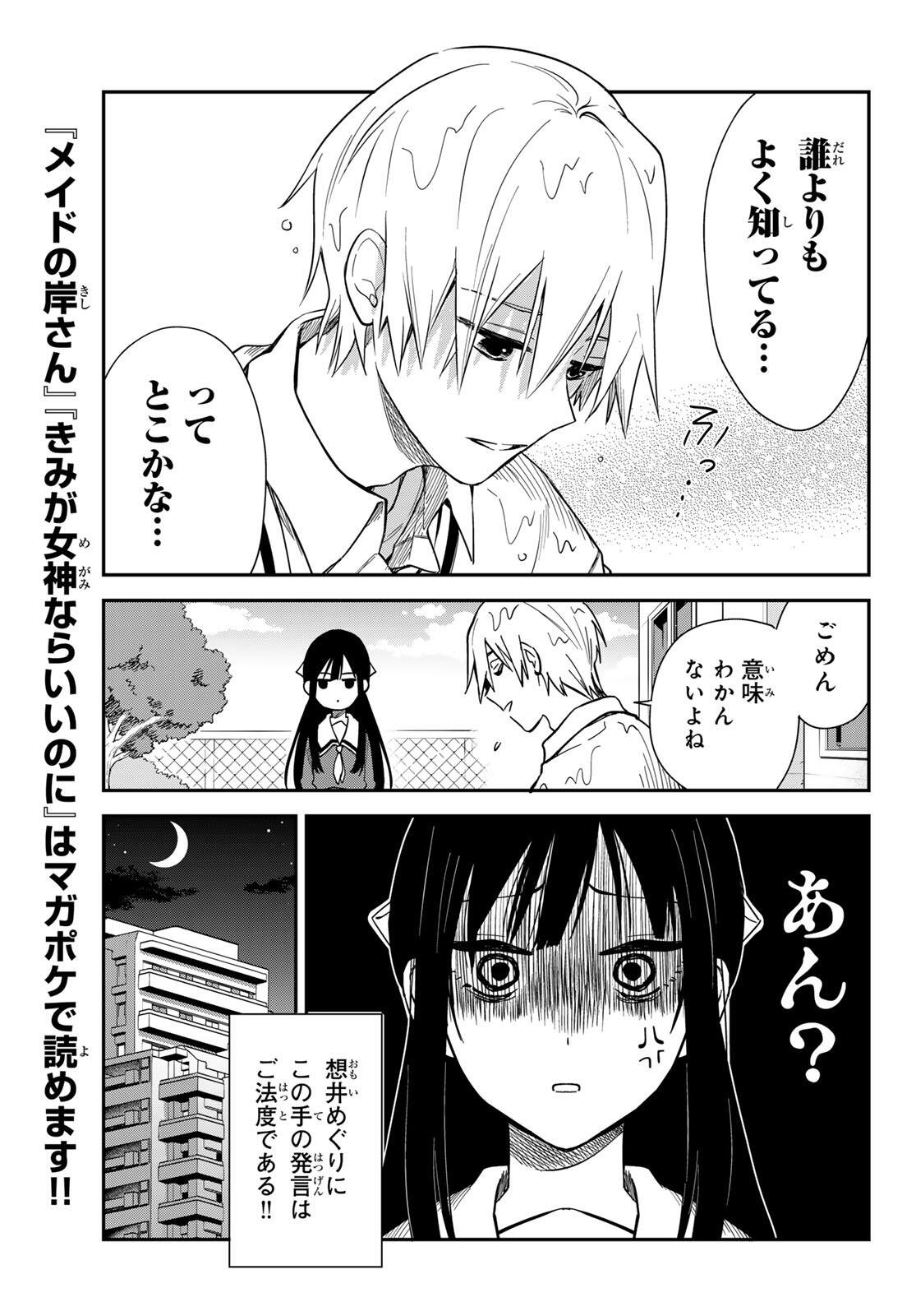Zureta Kaishaku no Bokura Chapter 1 17ページ