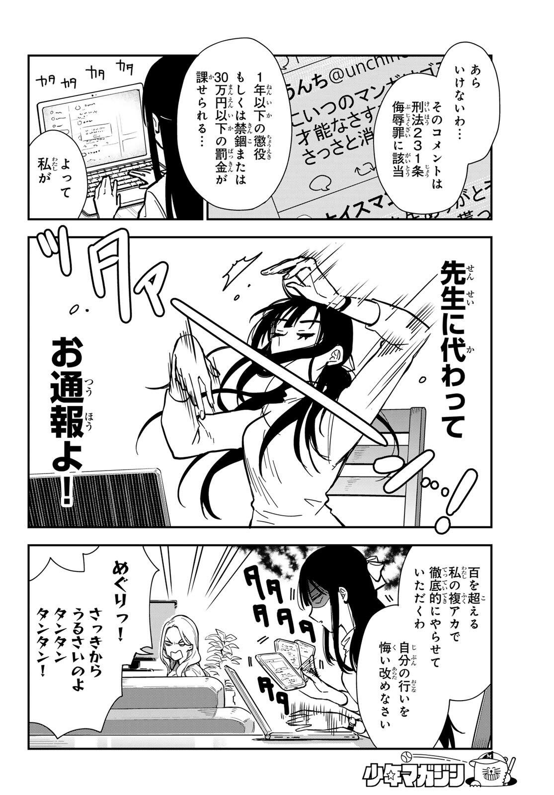Zureta Kaishaku no Bokura Chapter 1 18ページ