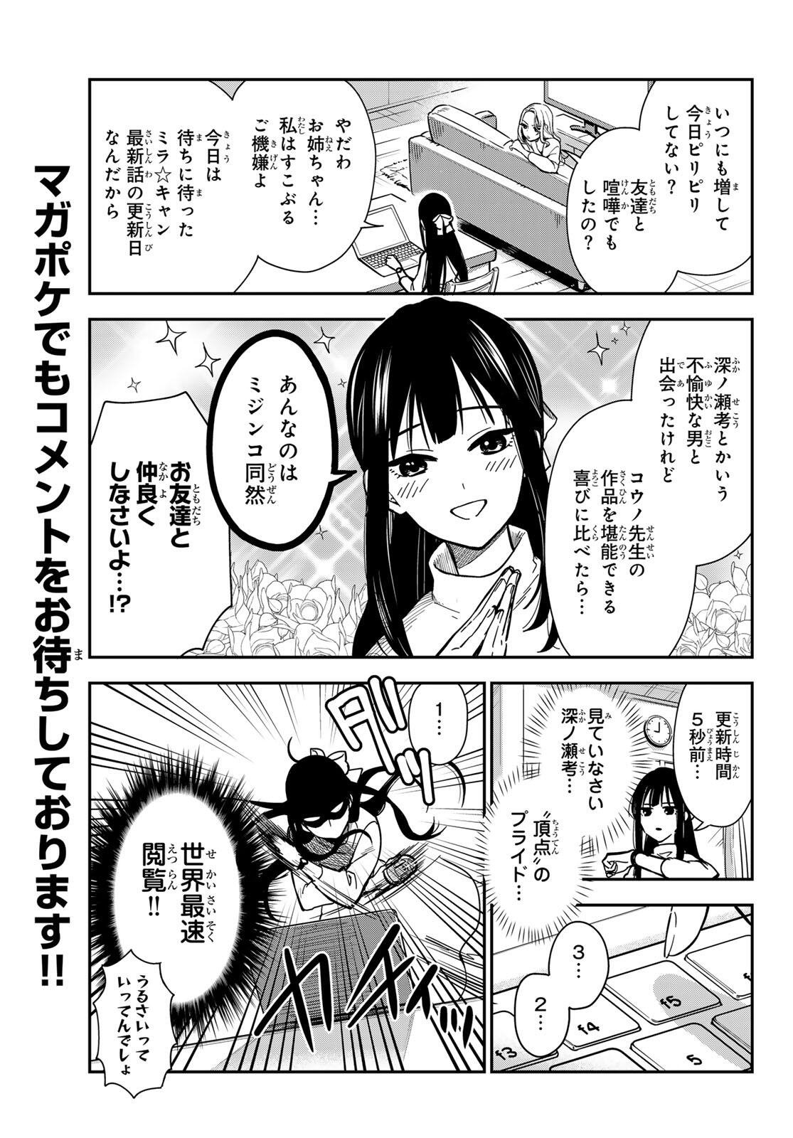 Zureta Kaishaku no Bokura Chapter 1 19ページ