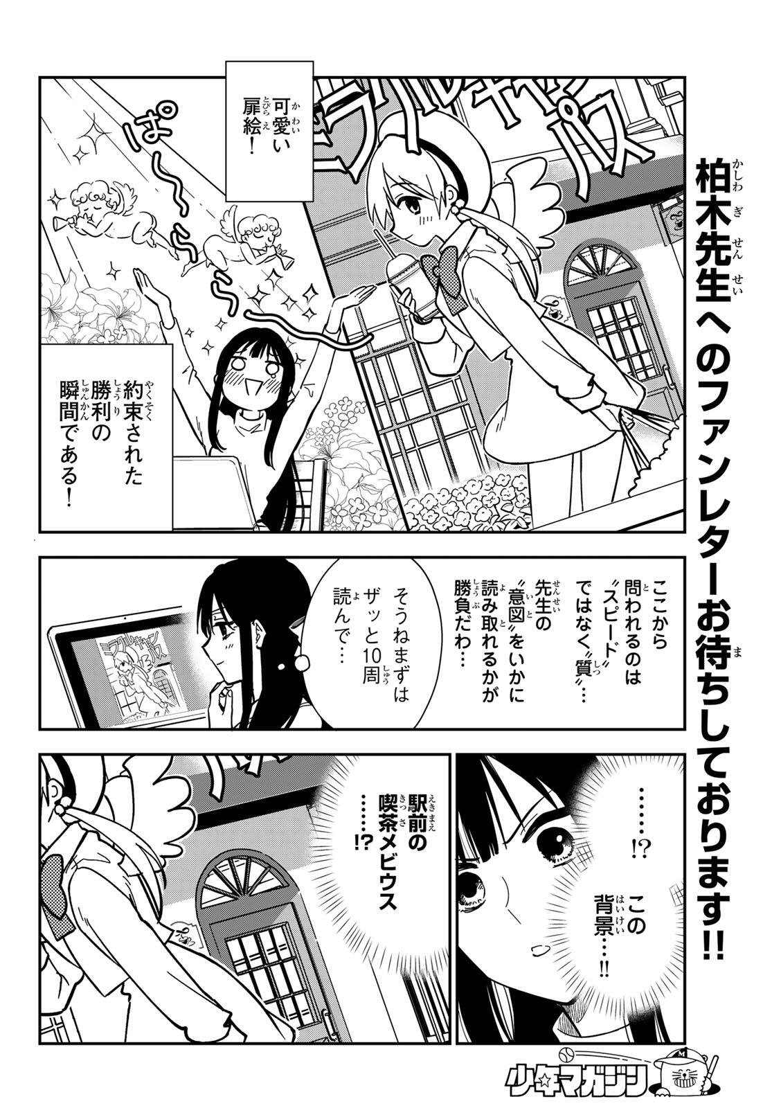 Zureta Kaishaku no Bokura Chapter 1 20ページ