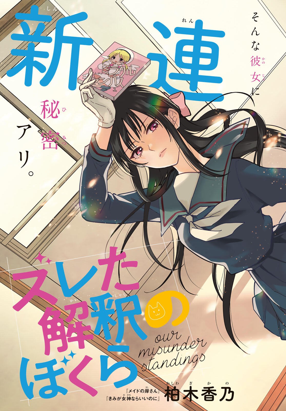 Zureta Kaishaku no Bokura Chapter 1 3ページ