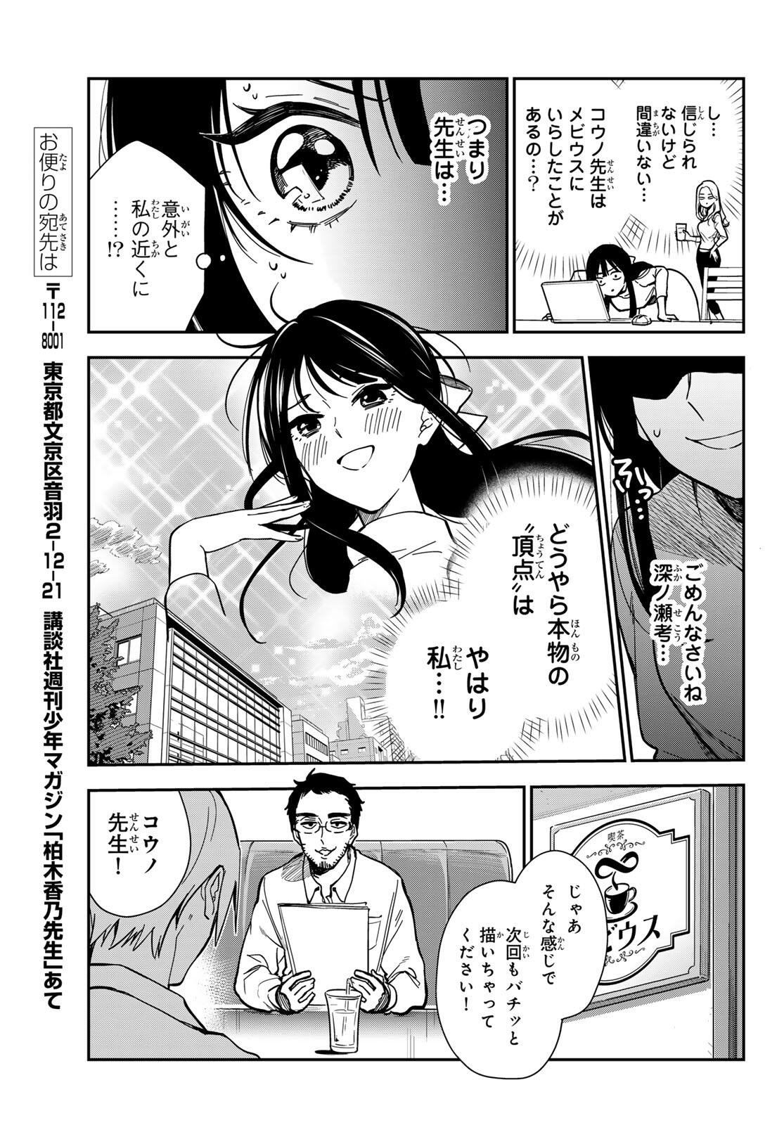 Zureta Kaishaku no Bokura Chapter 1 21ページ