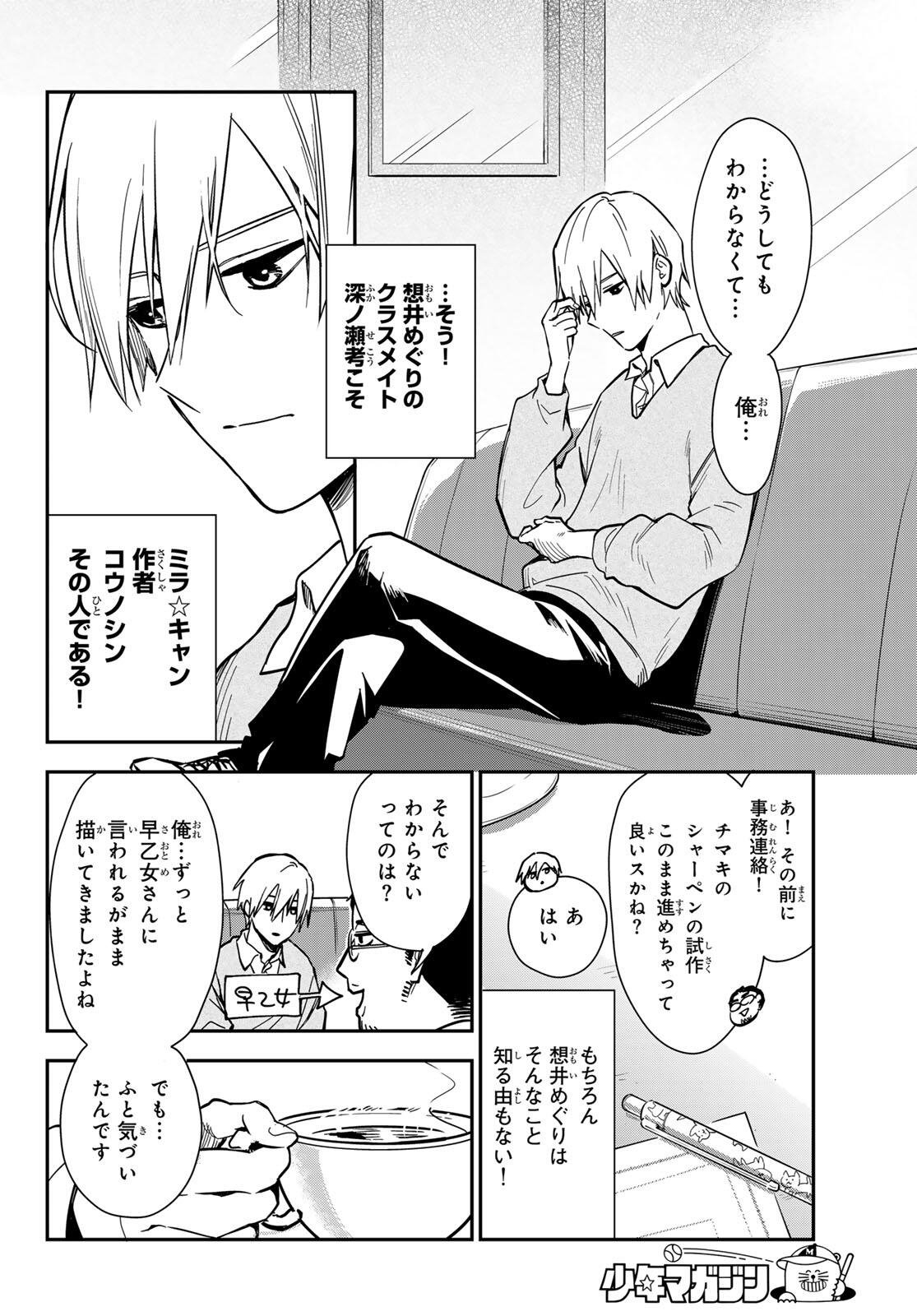 Zureta Kaishaku no Bokura Chapter 1 22ページ