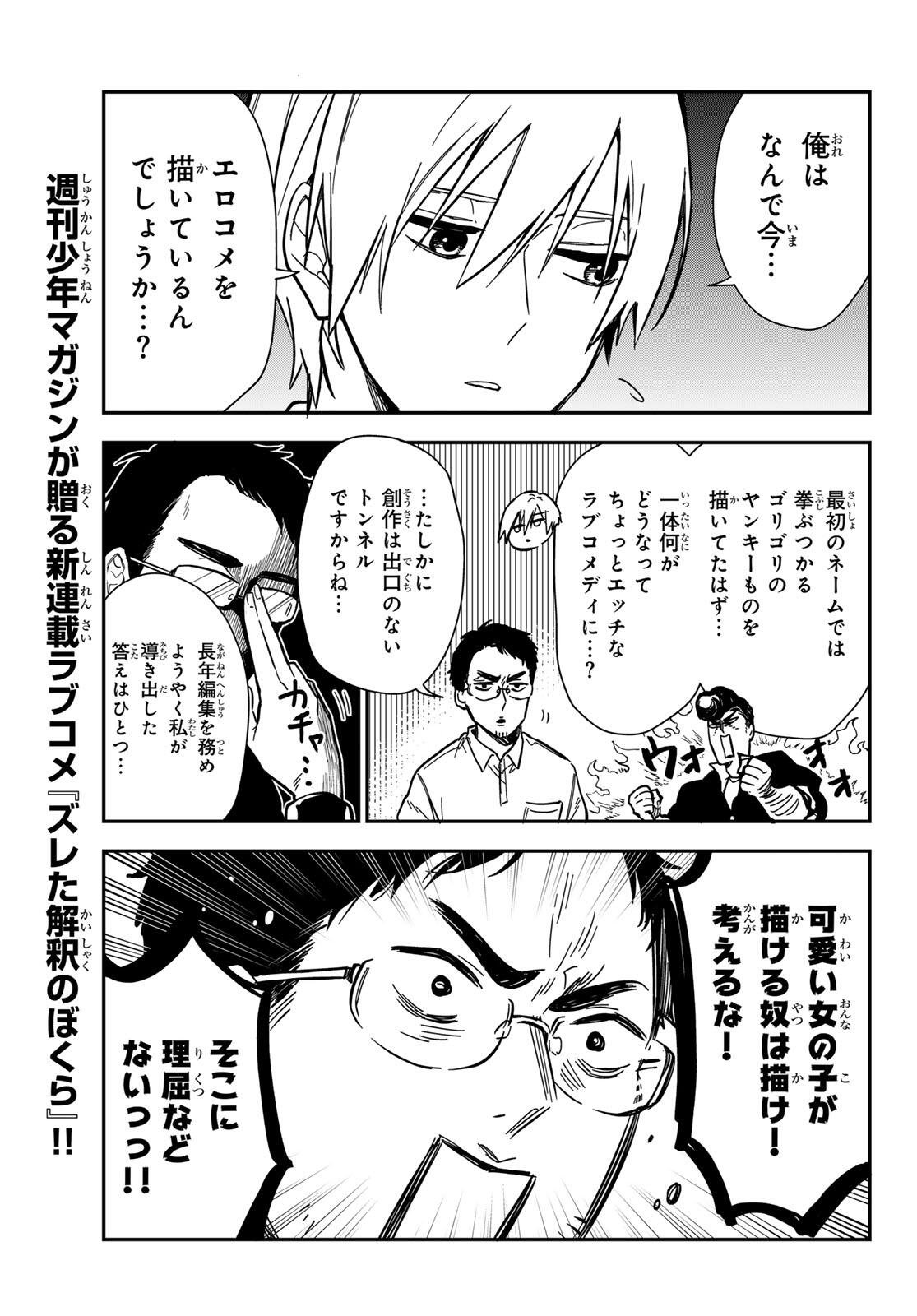 Zureta Kaishaku no Bokura Chapter 1 23ページ