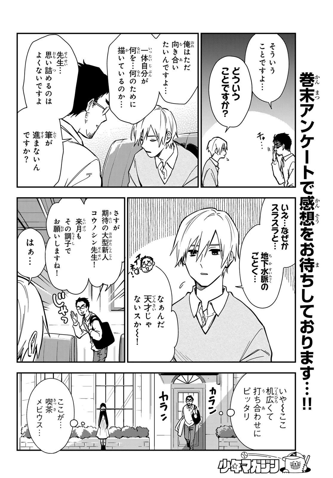 Zureta Kaishaku no Bokura Chapter 1 24ページ