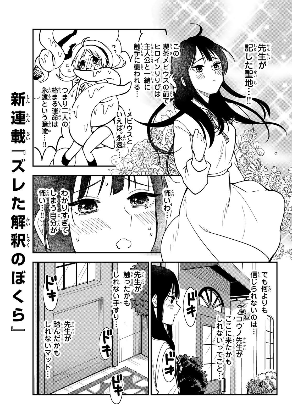 Zureta Kaishaku no Bokura Chapter 1 25ページ