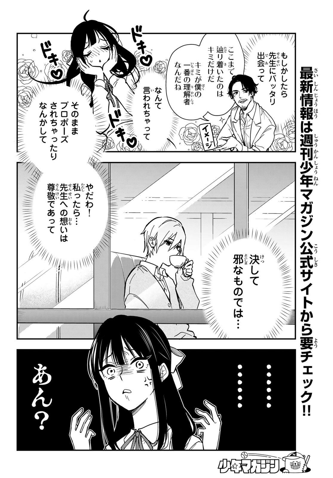Zureta Kaishaku no Bokura Chapter 1 26ページ