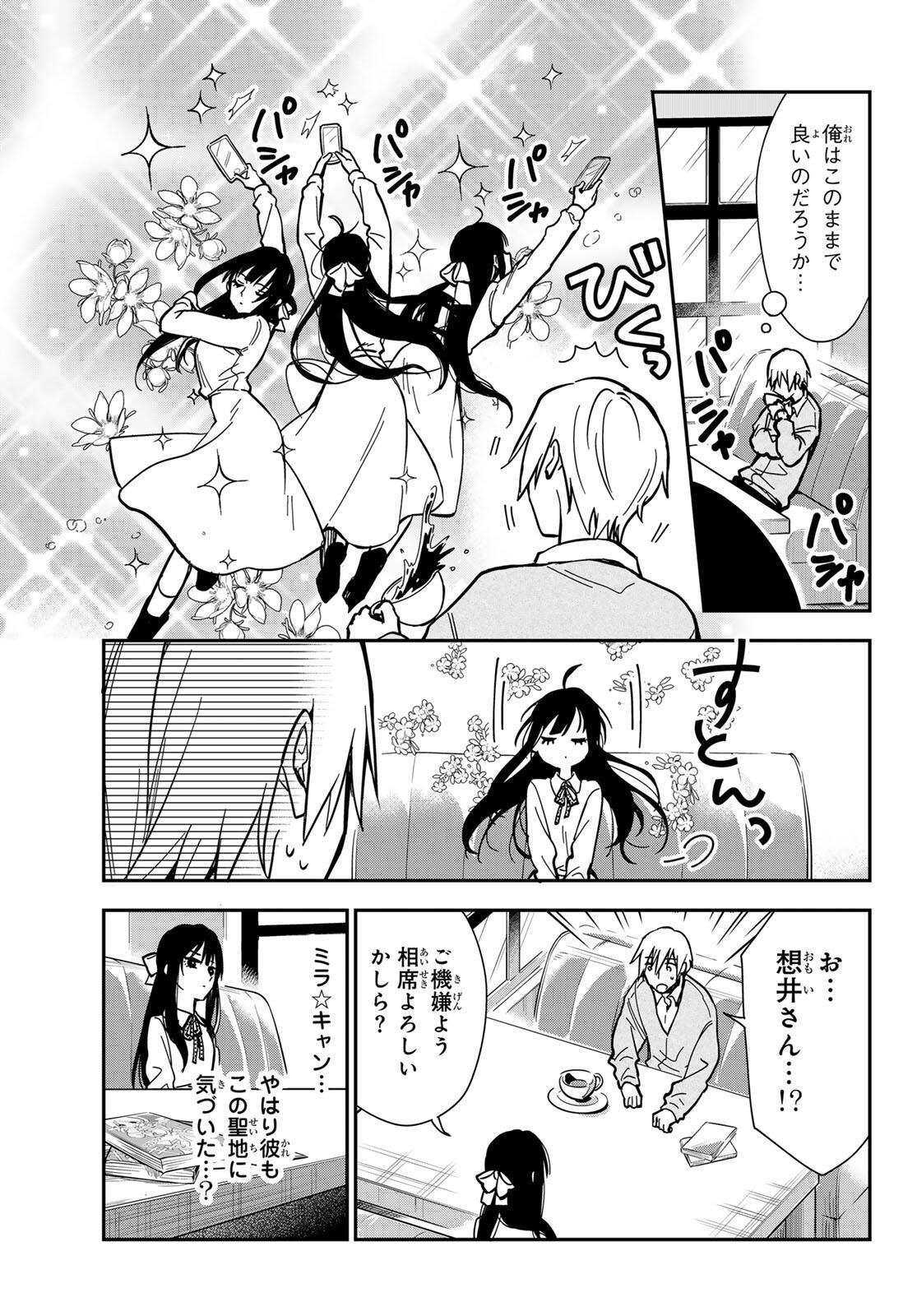 Zureta Kaishaku no Bokura Chapter 1 27ページ